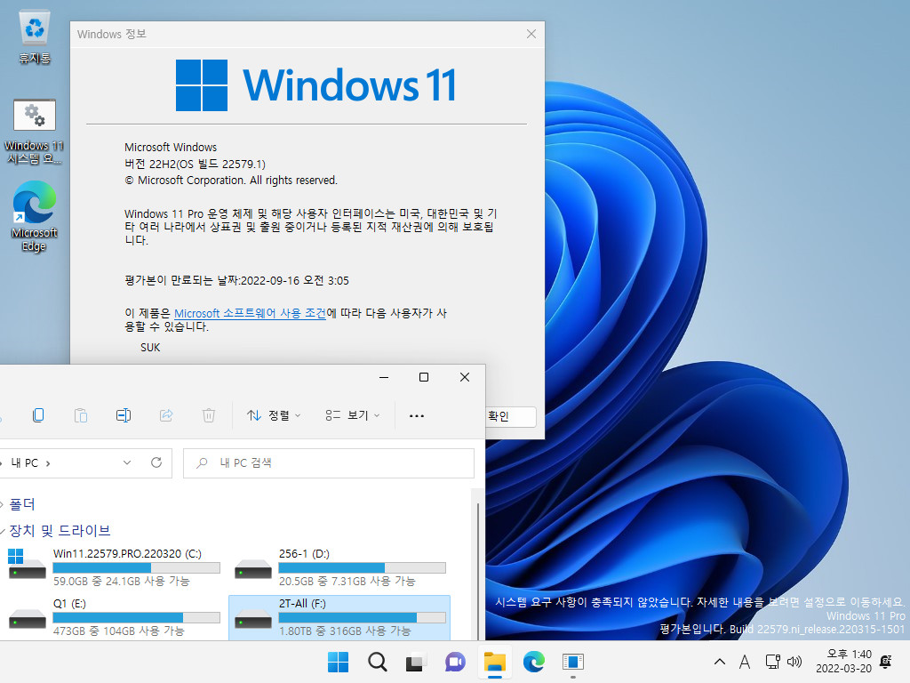 Windows 11 시스템 요구사항 워터마크 제거하기.bat 테스트 - 정식 22000.588 빌드와 개발자 22579.1 빌드 (개발자 빌드는 가상머신에 워터마크 나타나지 않아서 실컴 설치) 2022-03-20_134040.jpg