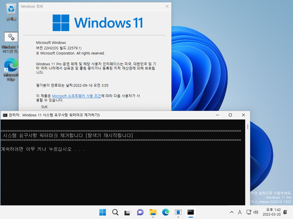 Windows 11 시스템 요구사항 워터마크 제거하기.bat 테스트 - 정식 22000.588 빌드와 개발자 22579.1 빌드 (개발자 빌드는 가상머신에 워터마크 나타나지 않아서 실컴 설치) 2022-03-20_134213.jpg