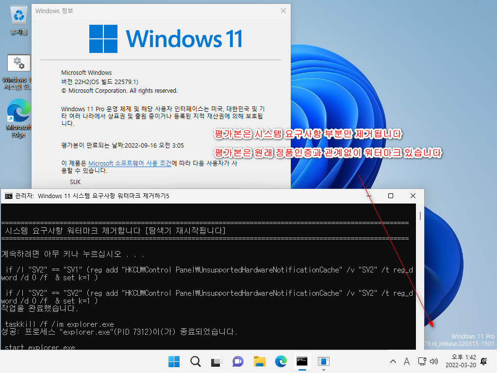 Windows 11 시스템 요구사항 워터마크 제거하기.bat 테스트 - 정식 22000.588 빌드와 개발자 22579.1 빌드 (개발자 빌드는 가상머신에 워터마크 나타나지 않아서 실컴 설치) 2022-03-20_134256.jpg