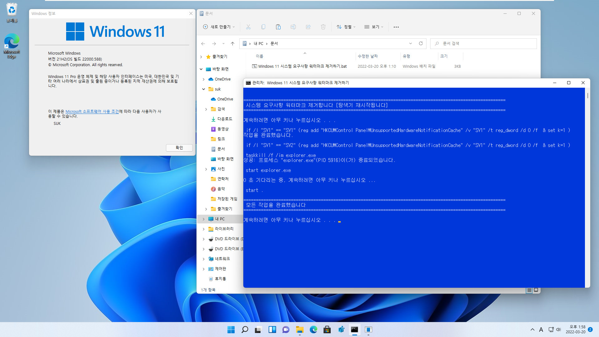 Windows 11 시스템 요구사항 워터마크 제거하기.bat 테스트 - 정식 22000.588 빌드와 개발자 22579.1 빌드 (개발자 빌드는 가상머신에 워터마크 나타나지 않아서 실컴 설치) 2022-03-20_135803.jpg