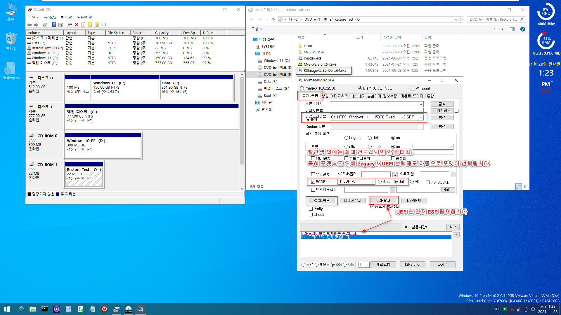 Windows 백업과 복원 테스트 - 백업할 때와 복원할 때 디스크는 같은데 파티션이 달라졌을 때 - wim과 tbi와 sna 3종 테스트 (RSImageX2.82와 M-BRPE 3.6 사용) 2021-11-28_132309.jpg
