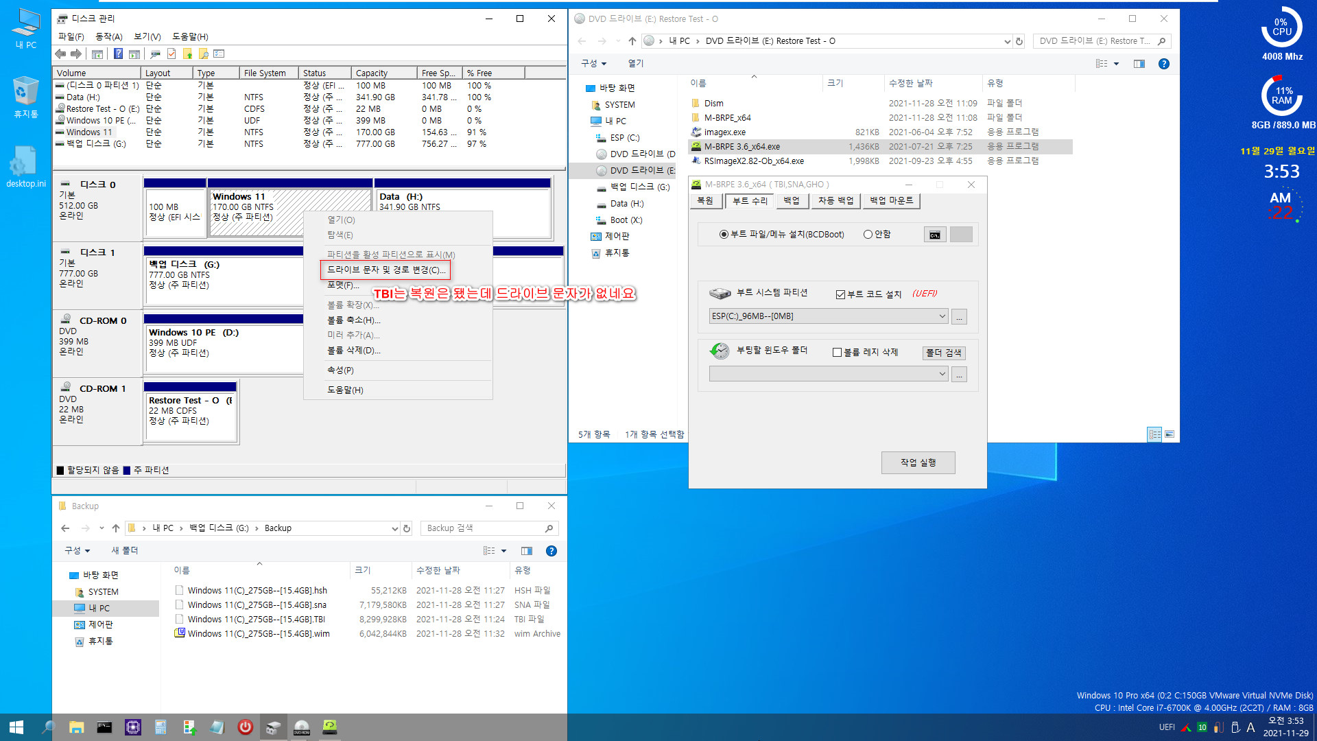 Windows 백업과 복원 테스트 - 백업할 때와 복원할 때 디스크는 같은데 파티션이 달라졌을 때 - wim과 tbi와 sna 3종 테스트 (RSImageX2.82와 M-BRPE 3.6 사용) - 추가 테스트 2021-11-29_035324.jpg