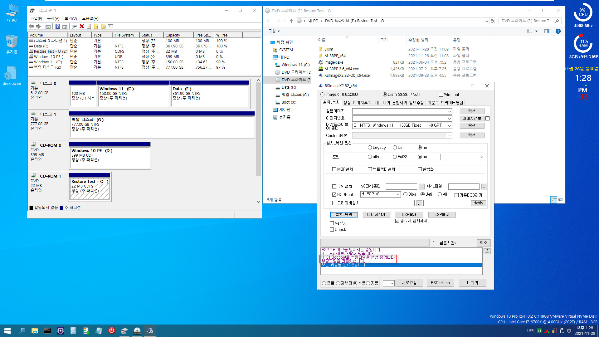 Windows 백업과 복원 테스트 - 백업할 때와 복원할 때 디스크는 같은데 파티션이 달라졌을 때 - wim과 tbi와 sna 3종 테스트 (RSImageX2.82와 M-BRPE 3.6 사용) 2021-11-28_132805.jpg