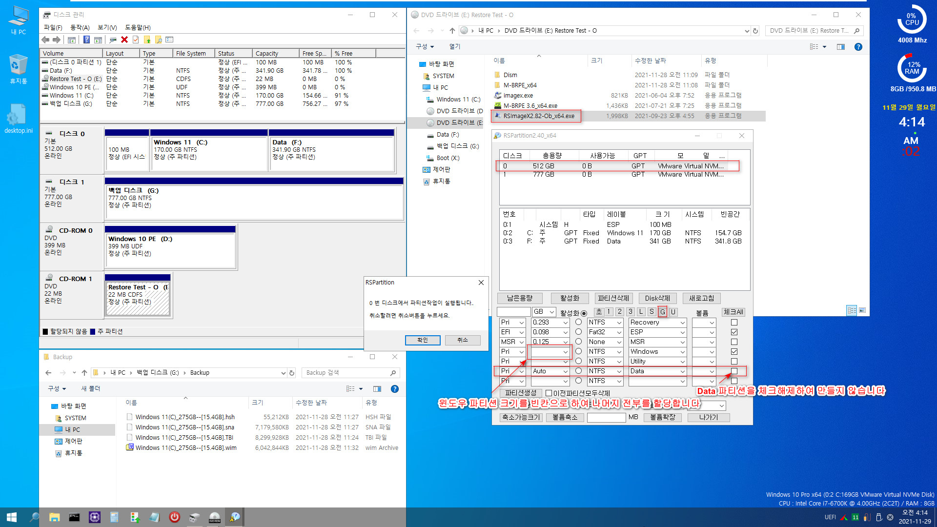 Windows 백업과 복원 테스트 - 백업할 때와 복원할 때 디스크는 같은데 파티션이 달라졌을 때 - wim과 tbi와 sna 3종 테스트 (RSImageX2.82와 M-BRPE 3.6 사용) - 추가 테스트 2021-11-29_041405.jpg