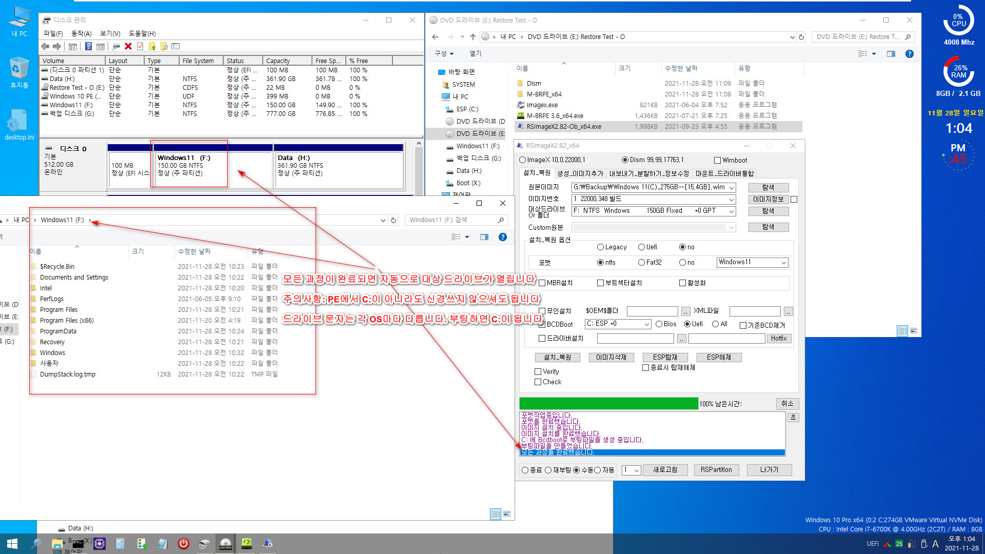 Windows 백업과 복원 테스트 - 백업할 때와 복원할 때 디스크는 같은데 파티션이 달라졌을 때 - wim과 tbi와 sna 3종 테스트 (RSImageX2.82와 M-BRPE 3.6 사용) 2021-11-28_130446.jpg