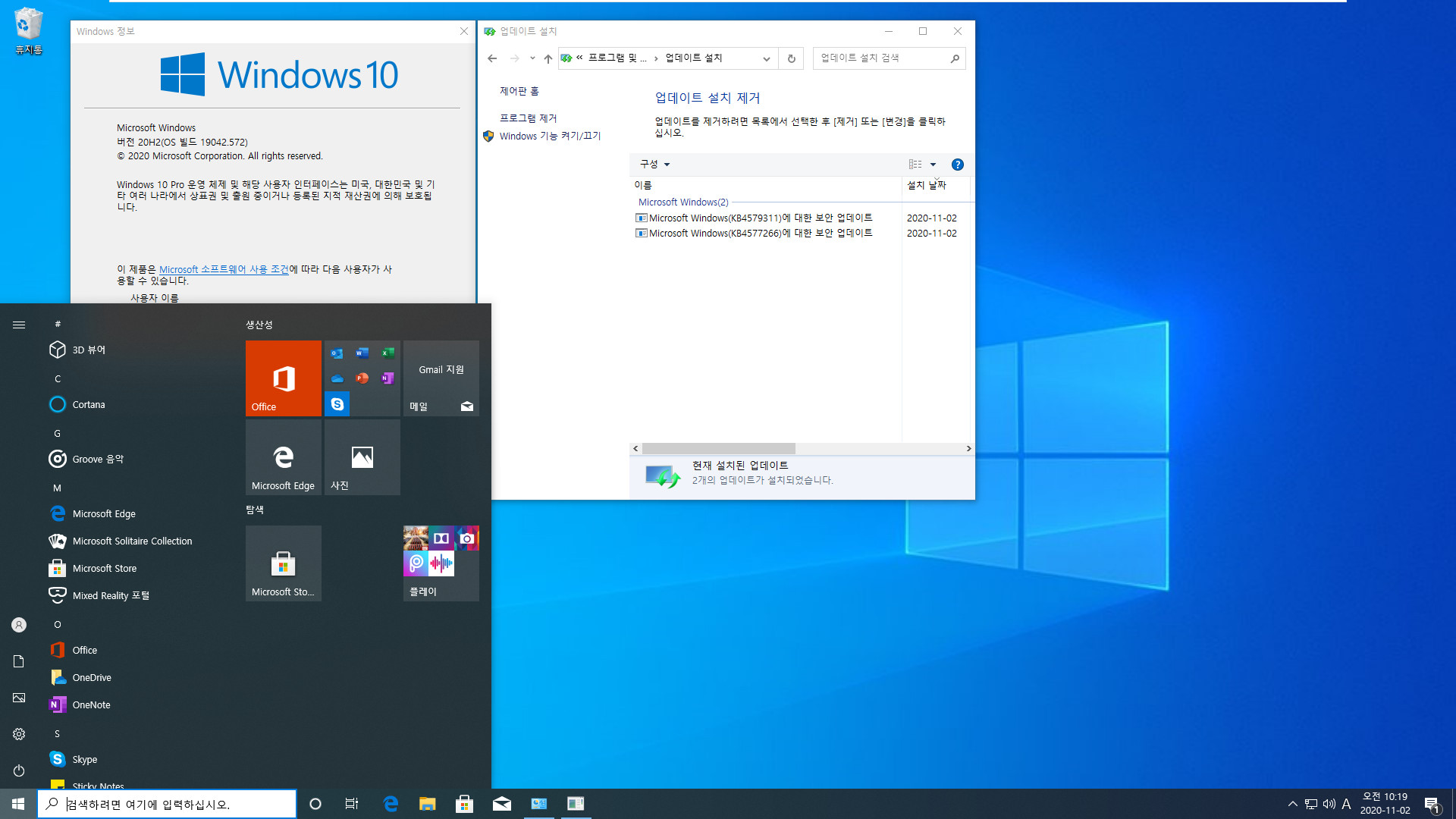 Windows 10 버전 20H2 기능 업데이트 KB4562830 폴더의 mum 파일들만 찾아서 설치하기.bat - 크로미엄 엣지 설치하지 않고 버전 20H2만 설치하기 테스트 - 뻘짓했네요 2020-11-02_101947.jpg