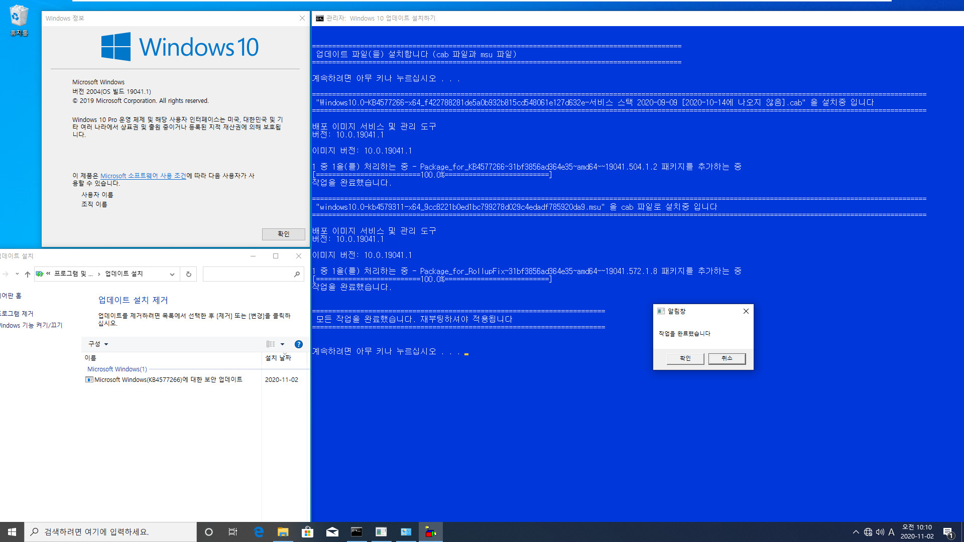 Windows 10 버전 20H2 기능 업데이트 KB4562830 폴더의 mum 파일들만 찾아서 설치하기.bat - 크로미엄 엣지 설치하지 않고 버전 20H2만 설치하기 테스트 - 뻘짓했네요 2020-11-02_101040.jpg