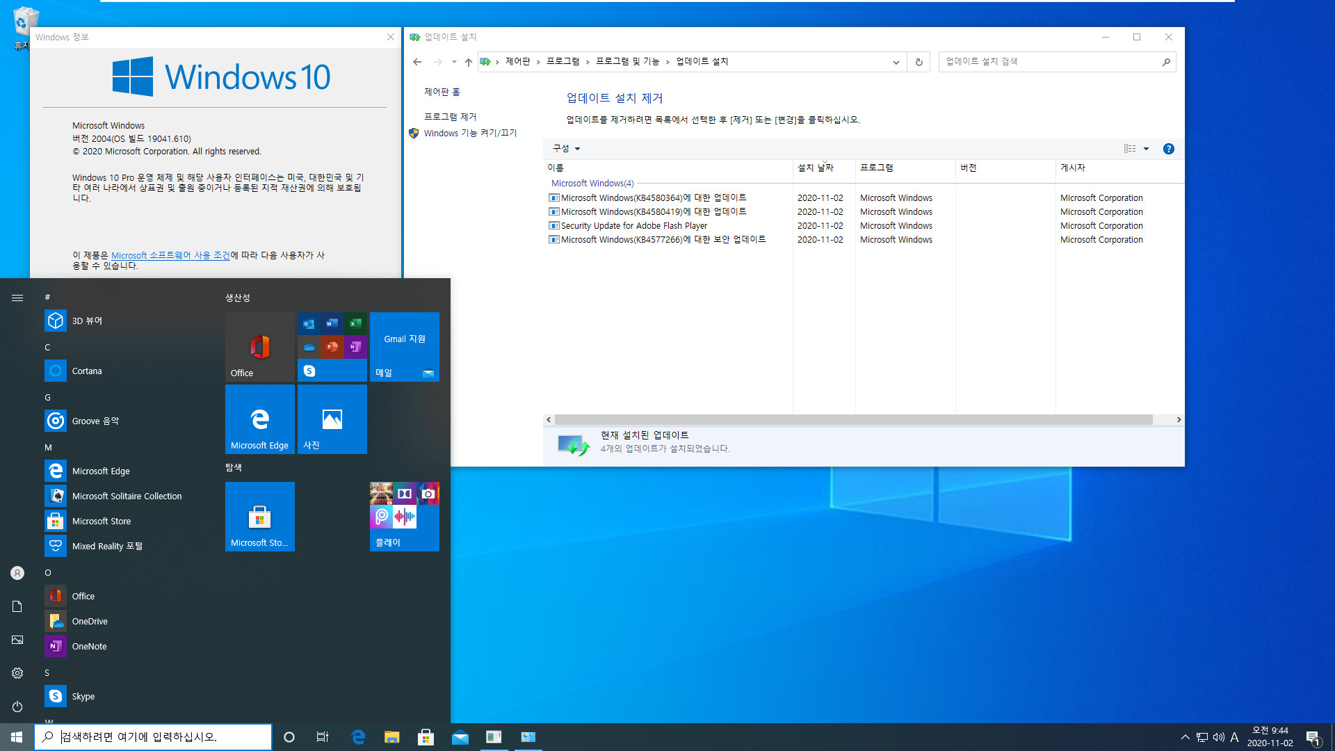 Windows 10 버전 20H2 기능 업데이트 KB4562830 폴더의 mum 파일들만 찾아서 설치하기.bat - 크로미엄 엣지 설치하지 않고 버전 20H2만 설치하기 테스트 2020-11-02_094421.jpg