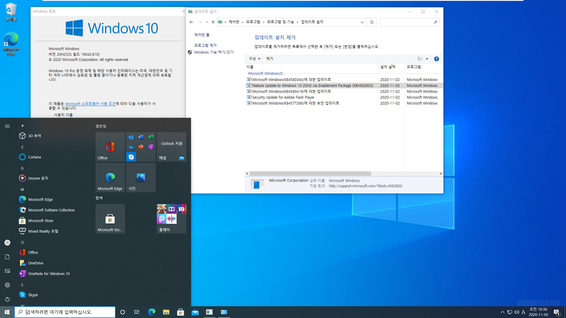 Windows 10 버전 20H2 기능 업데이트 KB4562830 폴더의 mum 파일들만 찾아서 설치하기.bat - 크로미엄 엣지 설치하지 않고 버전 20H2만 설치하기 테스트 - 뻘짓했네요 2020-11-02_103608.jpg