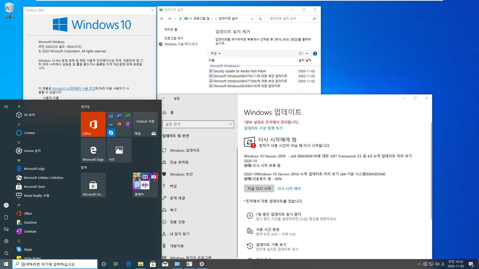 Windows 10 버전 20H2 기능 업데이트 KB4562830 폴더의 mum 파일들만 찾아서 설치하기.bat - 크로미엄 엣지 설치하지 않고 버전 20H2만 설치하기 테스트 - 뻘짓했네요 2020-11-02_102347.jpg