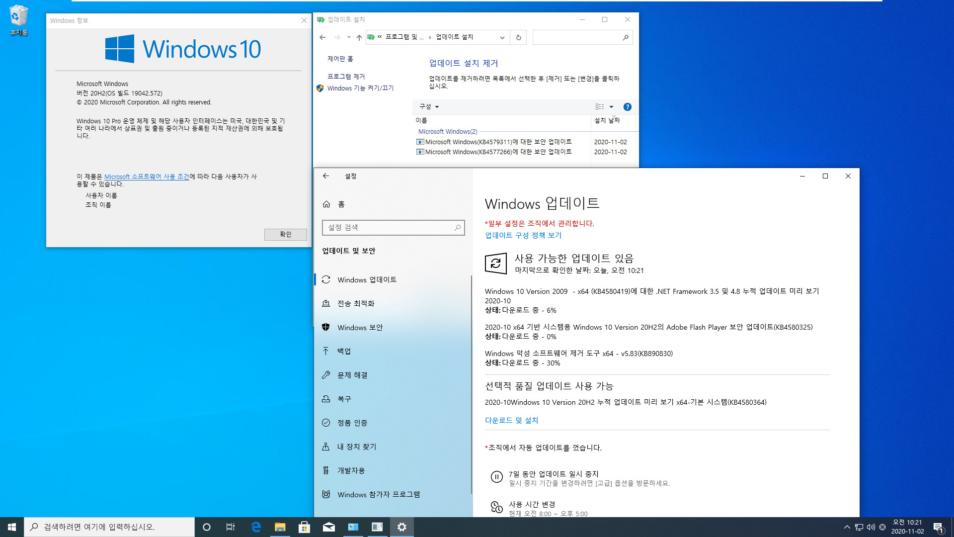 Windows 10 버전 20H2 기능 업데이트 KB4562830 폴더의 mum 파일들만 찾아서 설치하기.bat - 크로미엄 엣지 설치하지 않고 버전 20H2만 설치하기 테스트 - 뻘짓했네요 2020-11-02_102138.jpg
