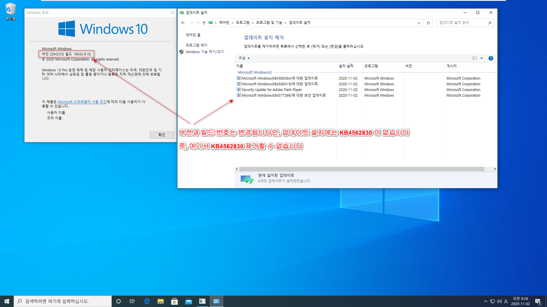 Windows 10 버전 20H2 기능 업데이트 KB4562830 폴더의 mum 파일들만 찾아서 설치하기.bat - 크로미엄 엣지 설치하지 않고 버전 20H2만 설치하기 테스트 2020-11-02_092836.jpg