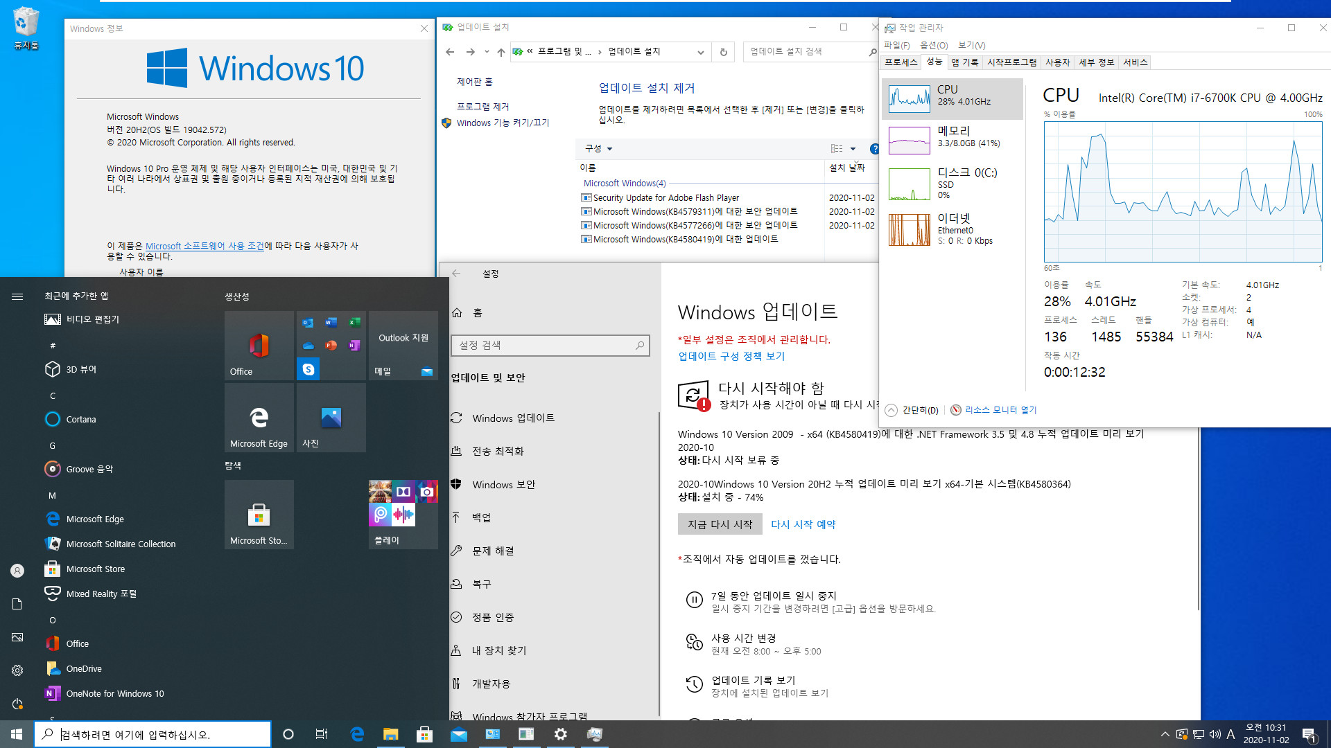 Windows 10 버전 20H2 기능 업데이트 KB4562830 폴더의 mum 파일들만 찾아서 설치하기.bat - 크로미엄 엣지 설치하지 않고 버전 20H2만 설치하기 테스트 - 뻘짓했네요 2020-11-02_103130.jpg