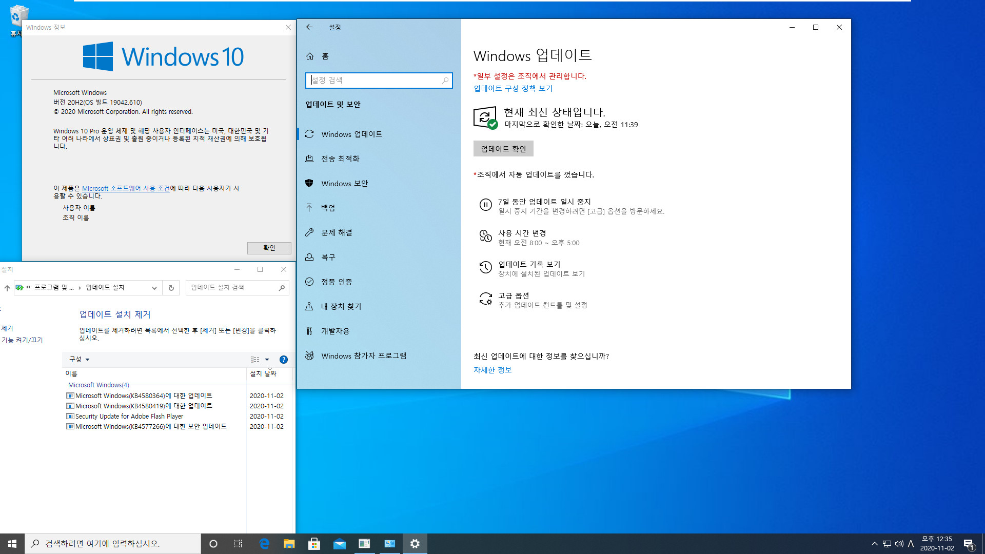 Windows 10 버전 20H2 기능 업데이트 KB4562830 폴더의 mum 파일들만 찾아서 설치하기.bat - 크로미엄 엣지 설치하지 않고 버전 20H2만 설치하기 테스트 -  msu 파일 설치하면 되네요 2020-11-02_123541.jpg