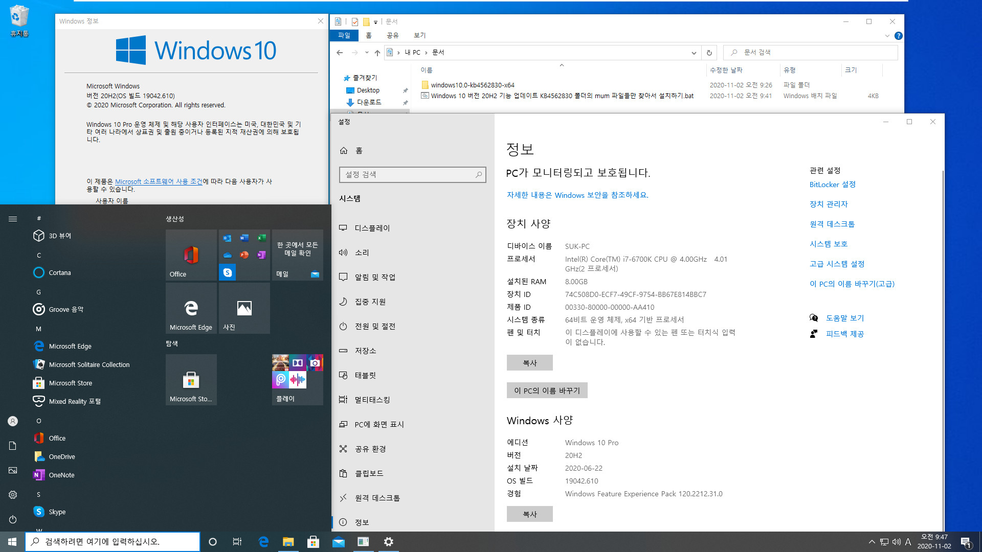 Windows 10 버전 20H2 기능 업데이트 KB4562830 폴더의 mum 파일들만 찾아서 설치하기.bat - 크로미엄 엣지 설치하지 않고 버전 20H2만 설치하기 테스트 2020-11-02_094705.jpg