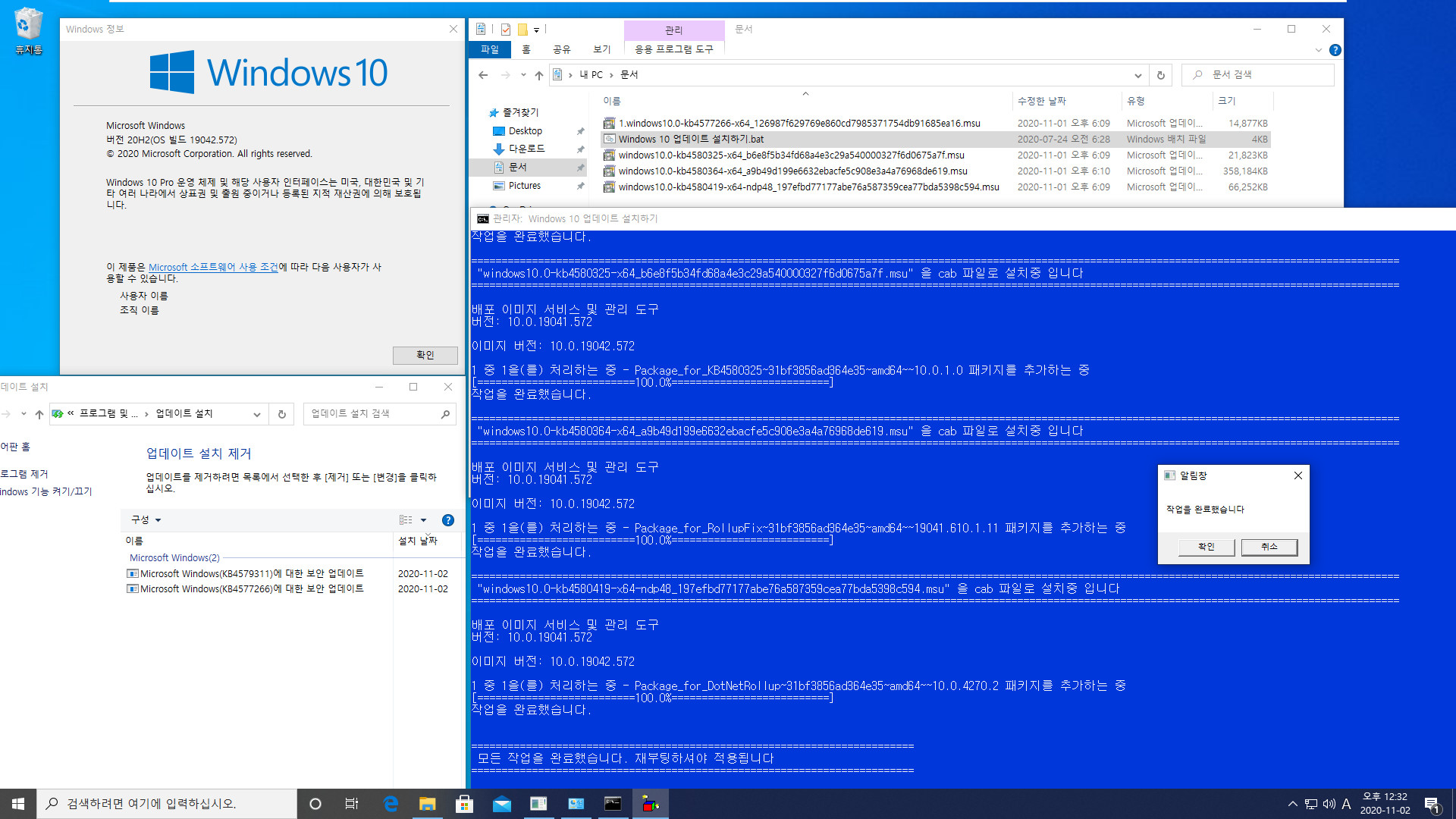 Windows 10 버전 20H2 기능 업데이트 KB4562830 폴더의 mum 파일들만 찾아서 설치하기.bat - 크로미엄 엣지 설치하지 않고 버전 20H2만 설치하기 테스트 -  msu 파일 설치하면 되네요 2020-11-02_123211.jpg
