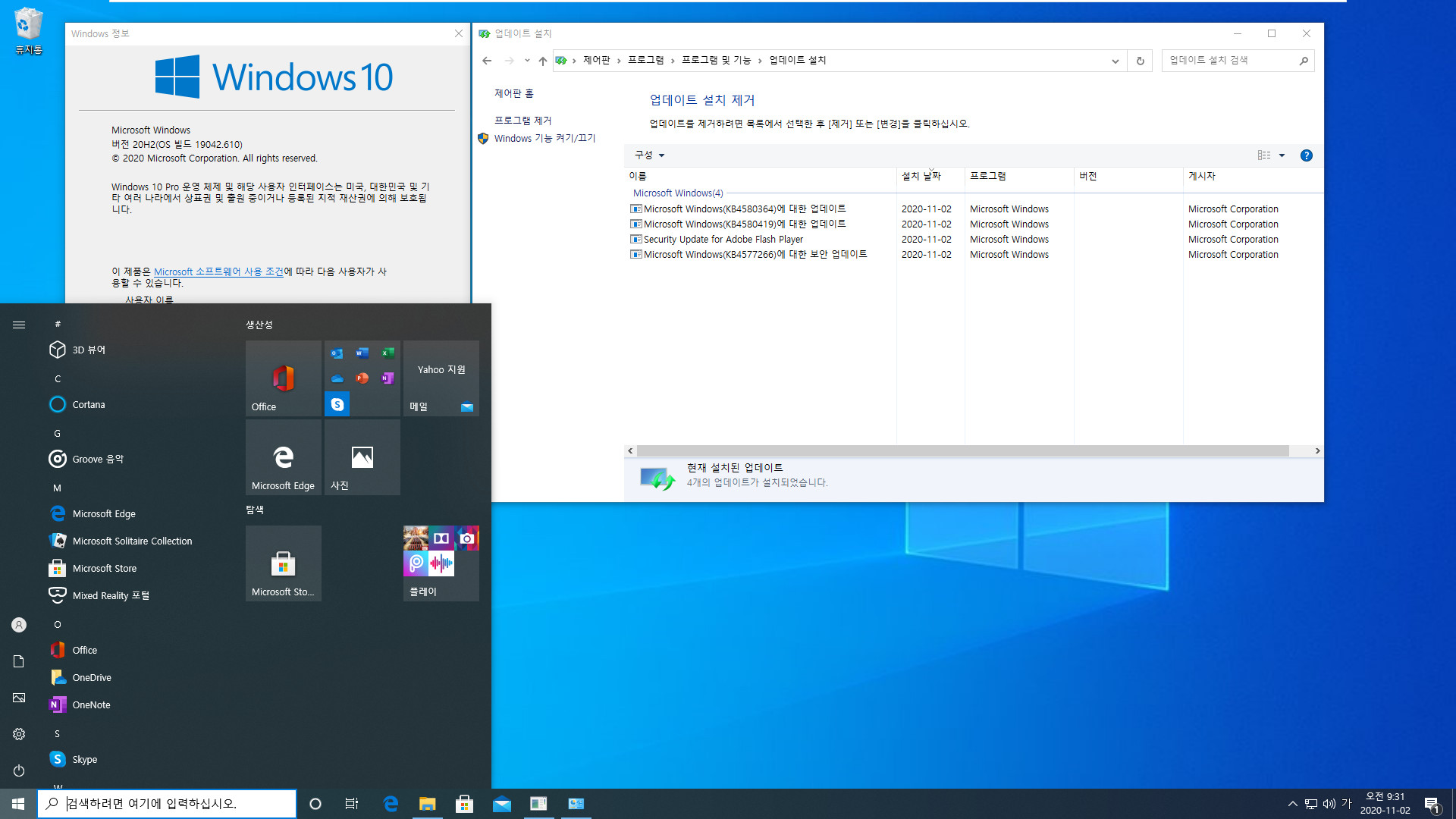 Windows 10 버전 20H2 기능 업데이트 KB4562830 폴더의 mum 파일들만 찾아서 설치하기.bat - 크로미엄 엣지 설치하지 않고 버전 20H2만 설치하기 테스트 2020-11-02_093149.jpg