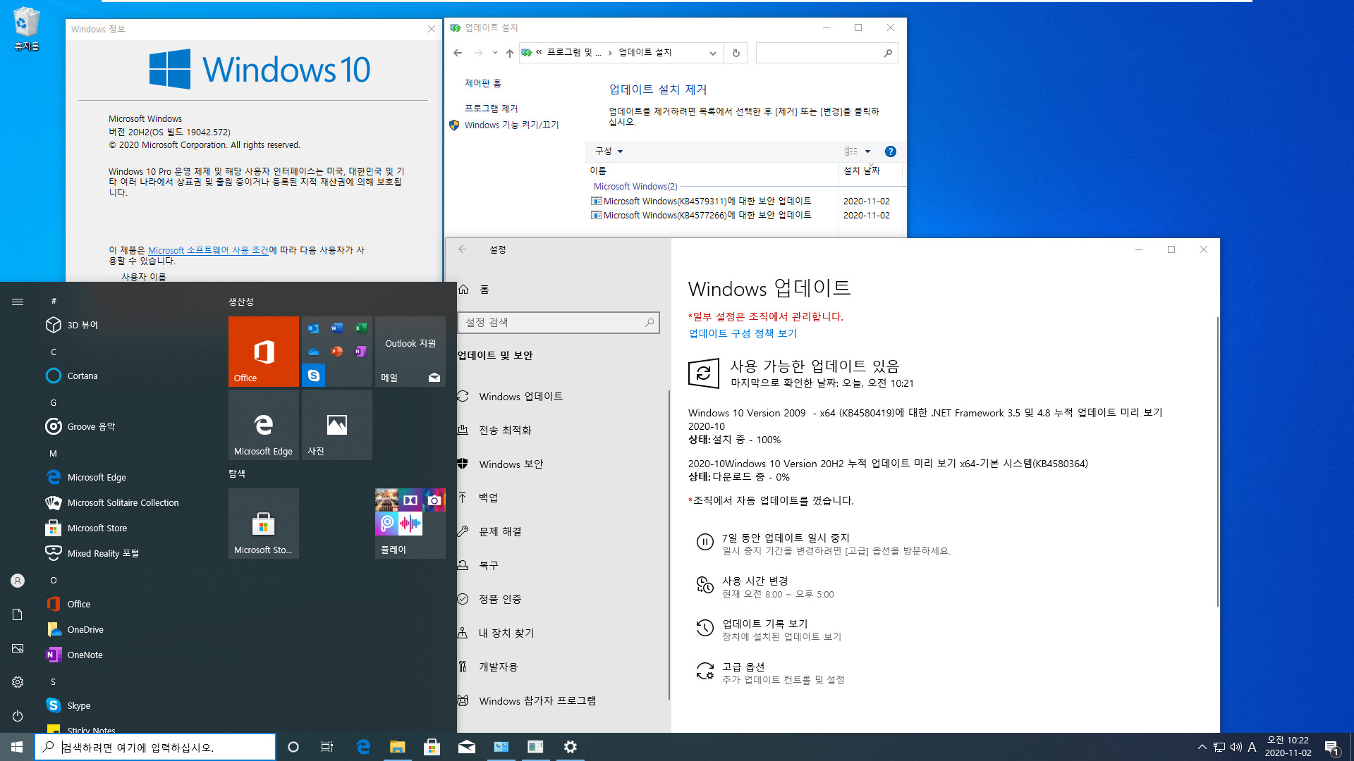 Windows 10 버전 20H2 기능 업데이트 KB4562830 폴더의 mum 파일들만 찾아서 설치하기.bat - 크로미엄 엣지 설치하지 않고 버전 20H2만 설치하기 테스트 - 뻘짓했네요 2020-11-02_102251.jpg