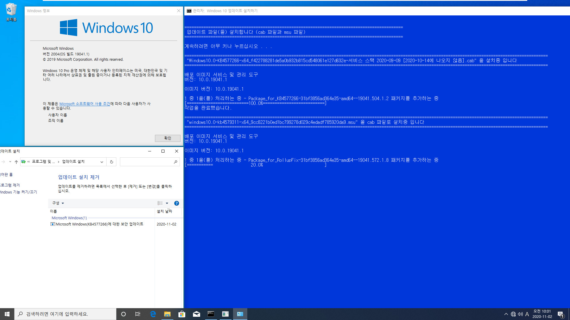 Windows 10 버전 20H2 기능 업데이트 KB4562830 폴더의 mum 파일들만 찾아서 설치하기.bat - 크로미엄 엣지 설치하지 않고 버전 20H2만 설치하기 테스트 - 뻘짓했네요 2020-11-02_100130.jpg