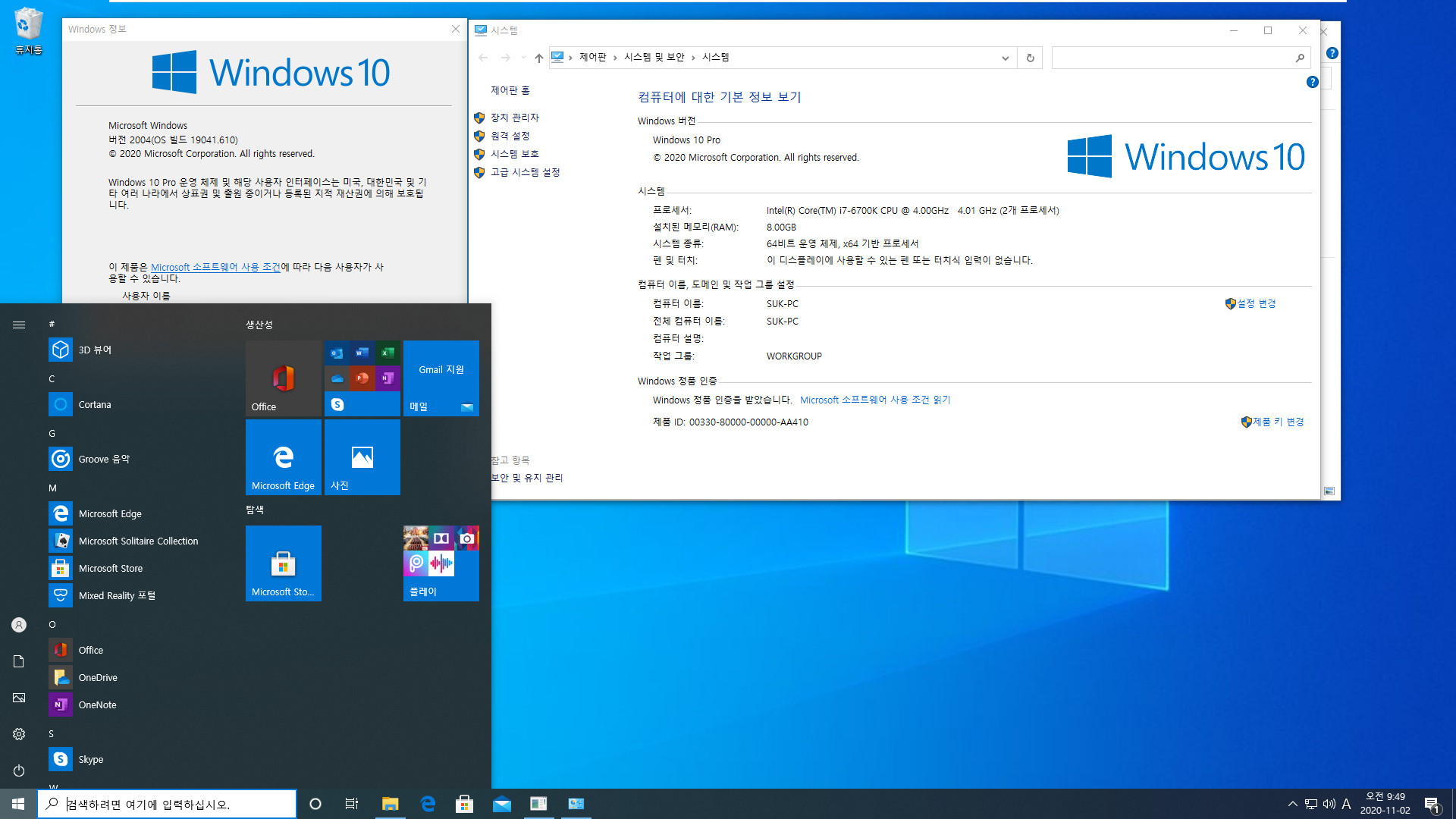 Windows 10 버전 20H2 기능 업데이트 KB4562830 폴더의 mum 파일들만 찾아서 설치하기.bat - 크로미엄 엣지 설치하지 않고 버전 20H2만 설치하기 테스트 2020-11-02_094902.jpg