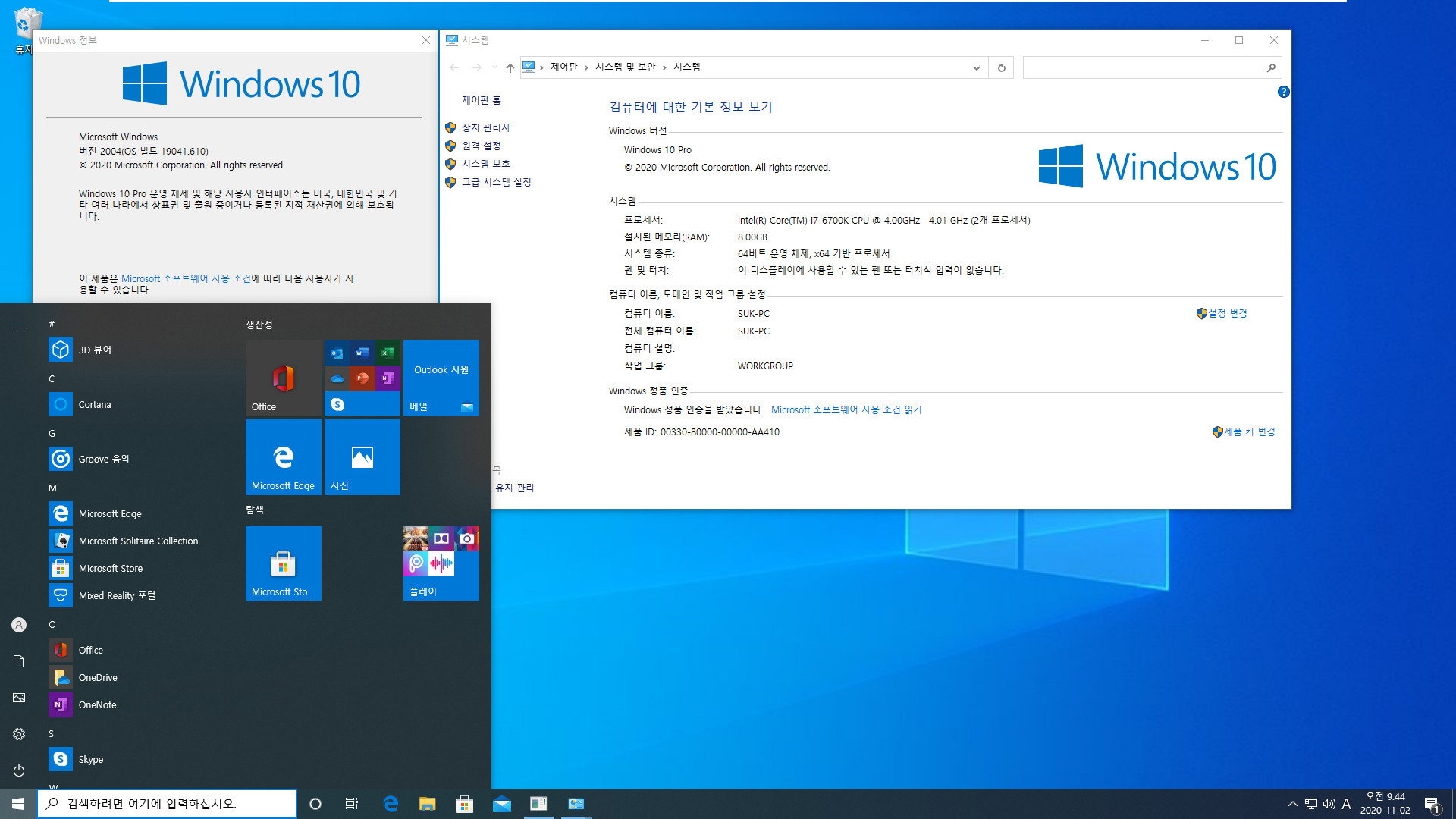 Windows 10 버전 20H2 기능 업데이트 KB4562830 폴더의 mum 파일들만 찾아서 설치하기.bat - 크로미엄 엣지 설치하지 않고 버전 20H2만 설치하기 테스트 2020-11-02_094452.jpg