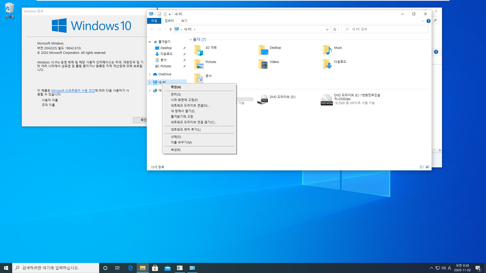 Windows 10 버전 20H2 기능 업데이트 KB4562830 폴더의 mum 파일들만 찾아서 설치하기.bat - 크로미엄 엣지 설치하지 않고 버전 20H2만 설치하기 테스트 2020-11-02_093042.jpg