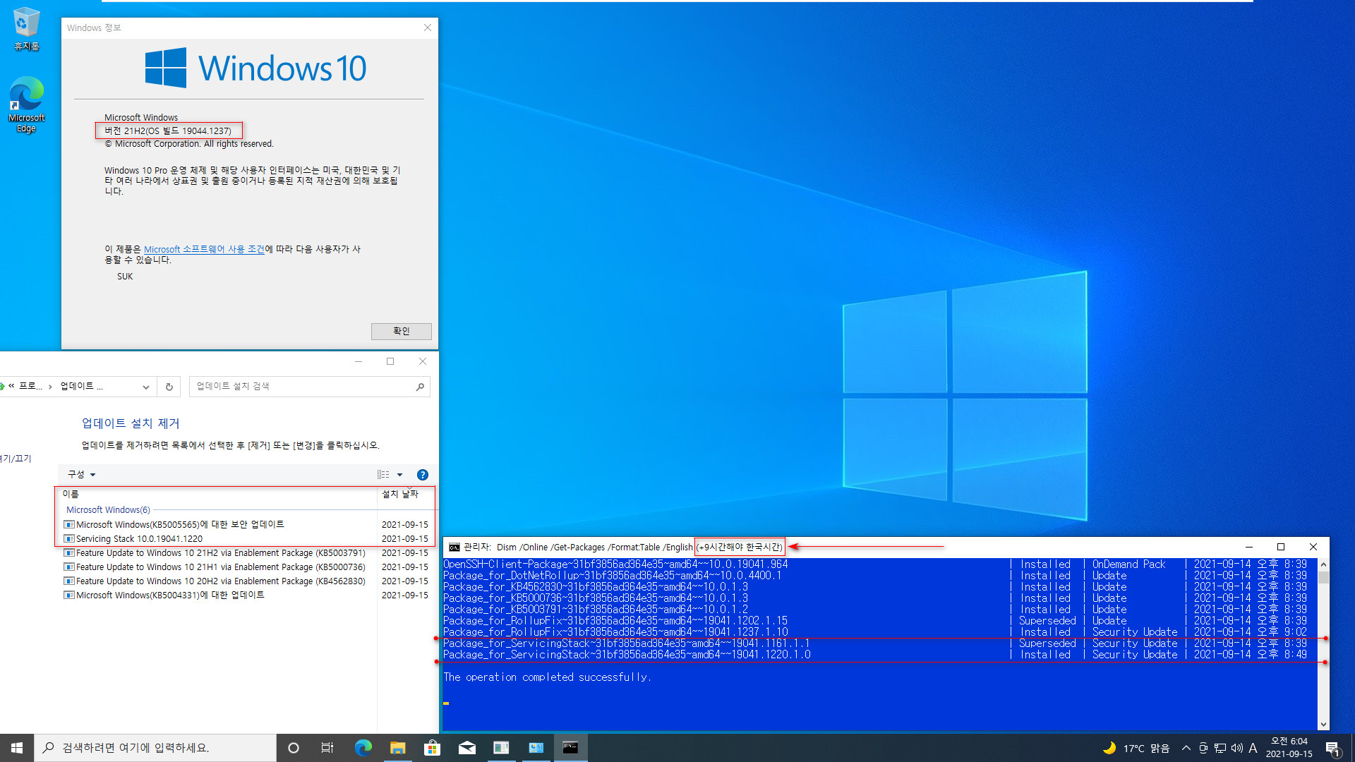 2021-09-15 정기 업데이트 - Windows 10 버전 21H2, 빌드 19044.1237 - 공용 누적 업데이트 KB5005565 - vmware에 설치 - 재부팅 후 2021-09-15_060453.jpg