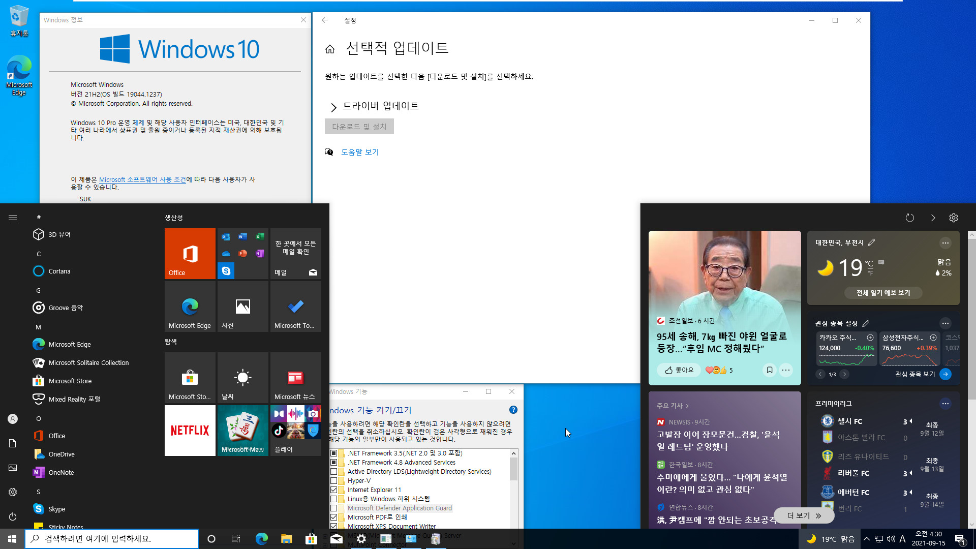 2021-09-15 정기 업데이트 - PRO x64 4개 버전 통합 - Windows 10 버전 2004, 빌드 19041.1237 + 버전 20H2, 빌드 19042.1237 + 버전 21H1, 빌드 19043.1237 + 버전 21H2, 빌드 19044.1237 - 공용 누적 업데이트 KB5005565 - 2021-09-15_043037.jpg