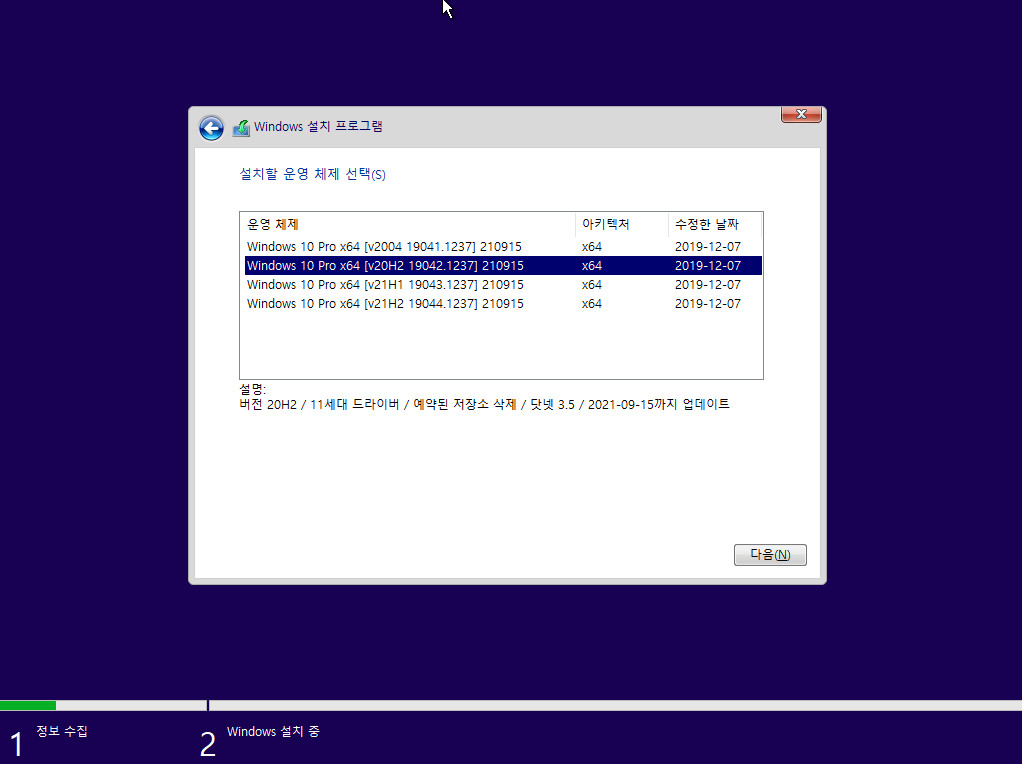 2021-09-15 정기 업데이트 - PRO x64 4개 버전 통합 - Windows 10 버전 2004, 빌드 19041.1237 + 버전 20H2, 빌드 19042.1237 + 버전 21H1, 빌드 19043.1237 + 버전 21H2, 빌드 19044.1237 - 공용 누적 업데이트 KB5005565 - 2021-09-15_035827.jpg