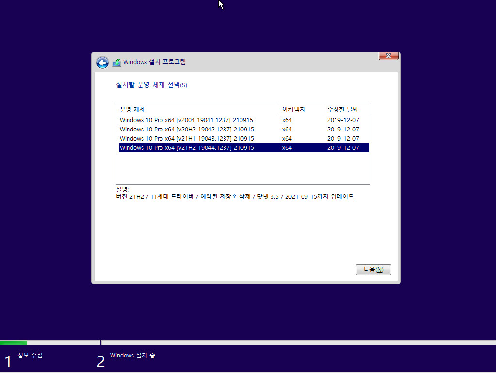 2021-09-15 정기 업데이트 - PRO x64 4개 버전 통합 - Windows 10 버전 2004, 빌드 19041.1237 + 버전 20H2, 빌드 19042.1237 + 버전 21H1, 빌드 19043.1237 + 버전 21H2, 빌드 19044.1237 - 공용 누적 업데이트 KB5005565 - 2021-09-15_035900.jpg