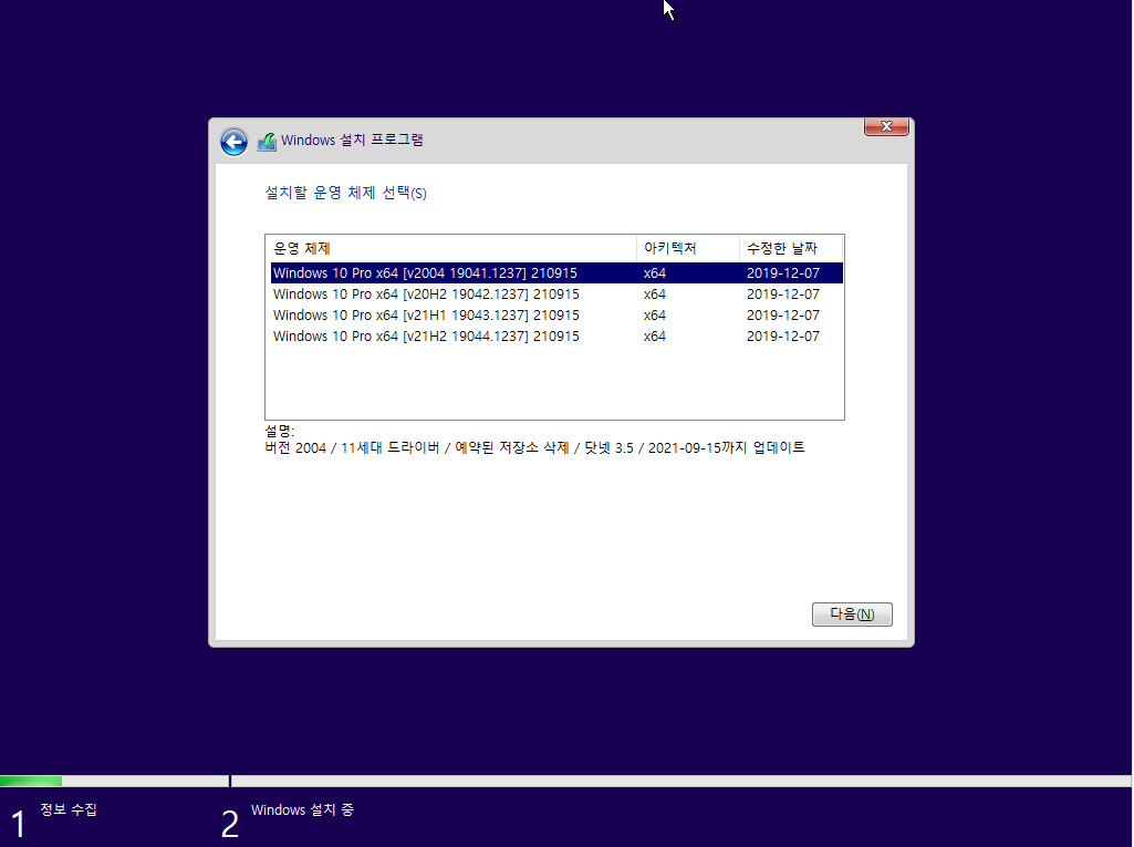 2021-09-15 정기 업데이트 - PRO x64 4개 버전 통합 - Windows 10 버전 2004, 빌드 19041.1237 + 버전 20H2, 빌드 19042.1237 + 버전 21H1, 빌드 19043.1237 + 버전 21H2, 빌드 19044.1237 - 공용 누적 업데이트 KB5005565 - 2021-09-15_035807.jpg