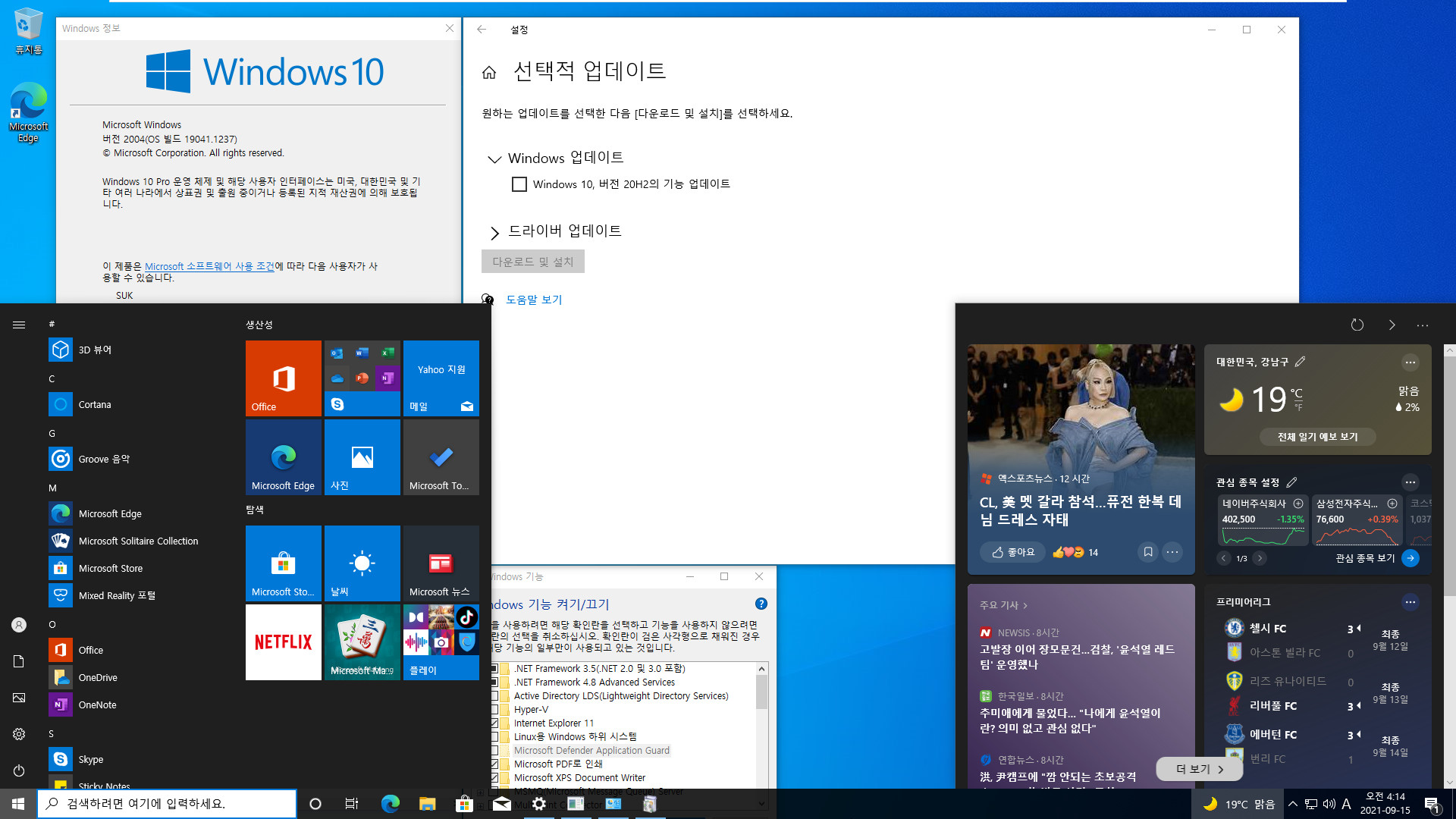 2021-09-15 정기 업데이트 - PRO x64 4개 버전 통합 - Windows 10 버전 2004, 빌드 19041.1237 + 버전 20H2, 빌드 19042.1237 + 버전 21H1, 빌드 19043.1237 + 버전 21H2, 빌드 19044.1237 - 공용 누적 업데이트 KB5005565 - 2021-09-15_041407.jpg