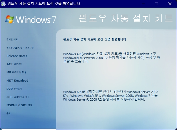 Windows7 설치키트 한글화.jpg