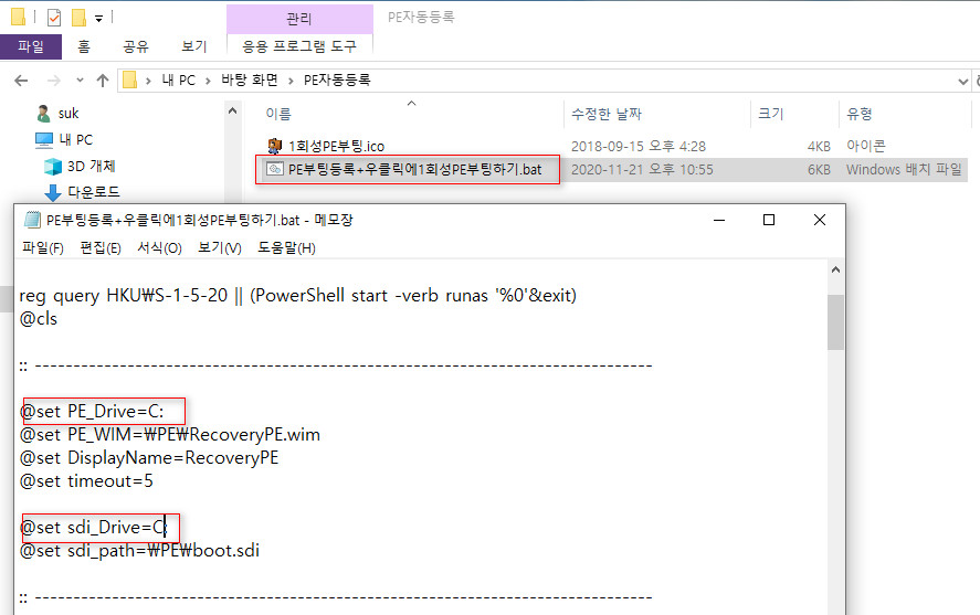 PE부팅등록+우클릭에1회성PE부팅하기.bat 테스트 2020-11-21_230742.jpg