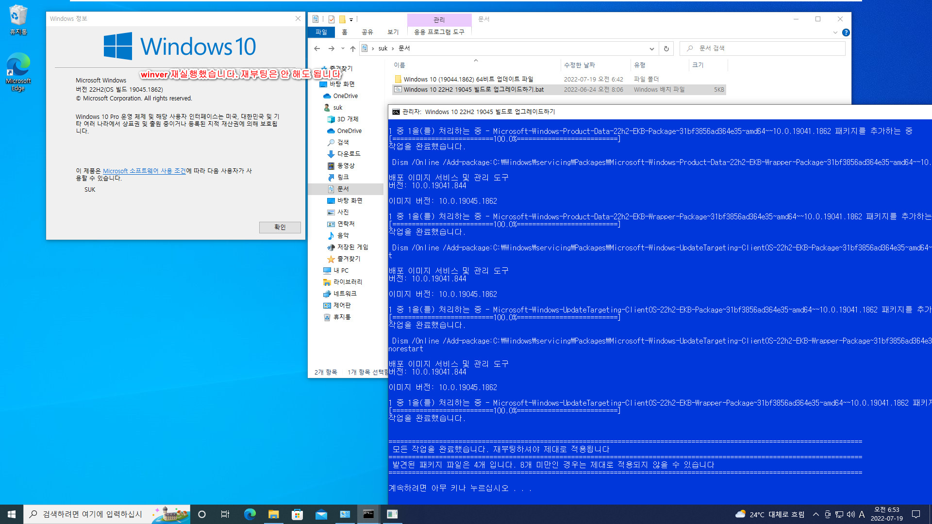 2022-07-19 화요일 - 릴리스 프리뷰 - Windows 10 버전 21H2, 빌드 19044.1862 - 공용 누적 업데이트 KB5015878 - 버전 22H2, 빌드 19045으로 설치 테스트 2022-07-19_065328.jpg