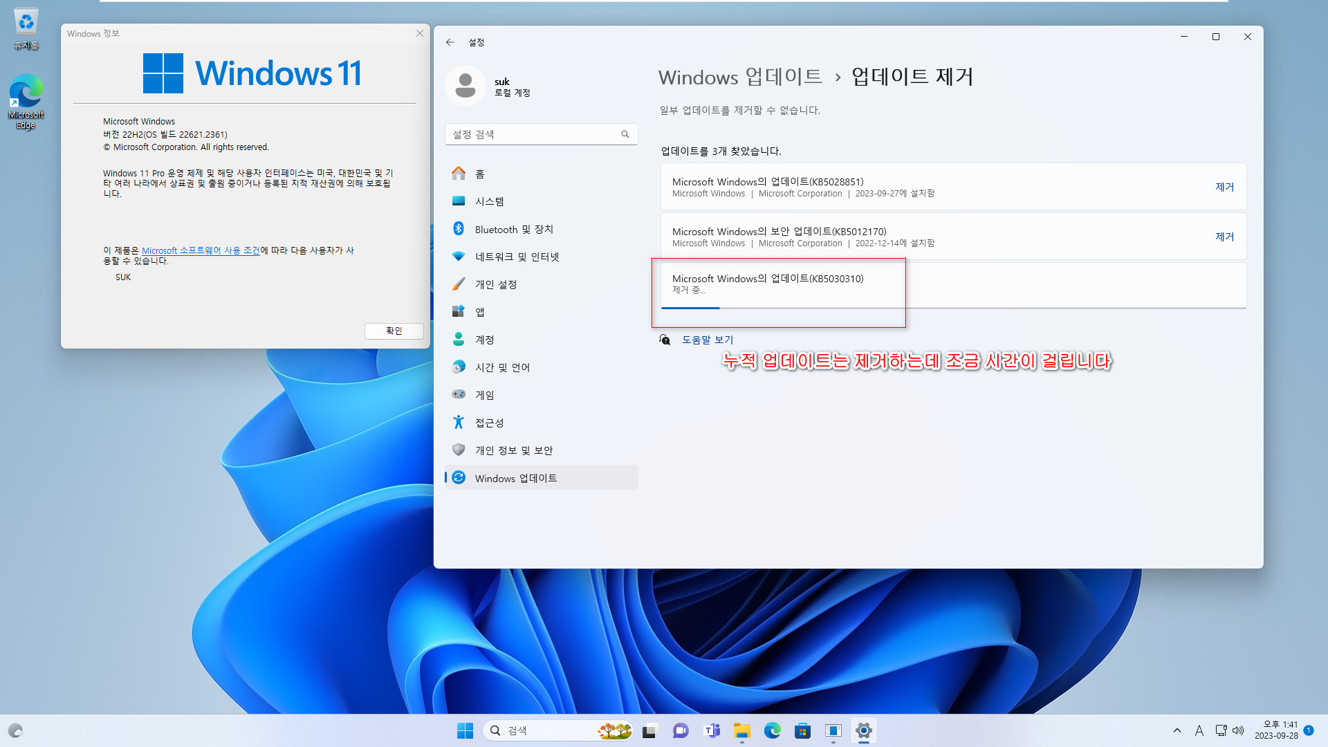 Windows 11 버전 23H2 (22631.2361 빌드) 정식 출시 전의 릴리스 프리뷰 - 버그가 있으면 둘다 제거할 수 있습니다 2023-09-28_134123.jpg