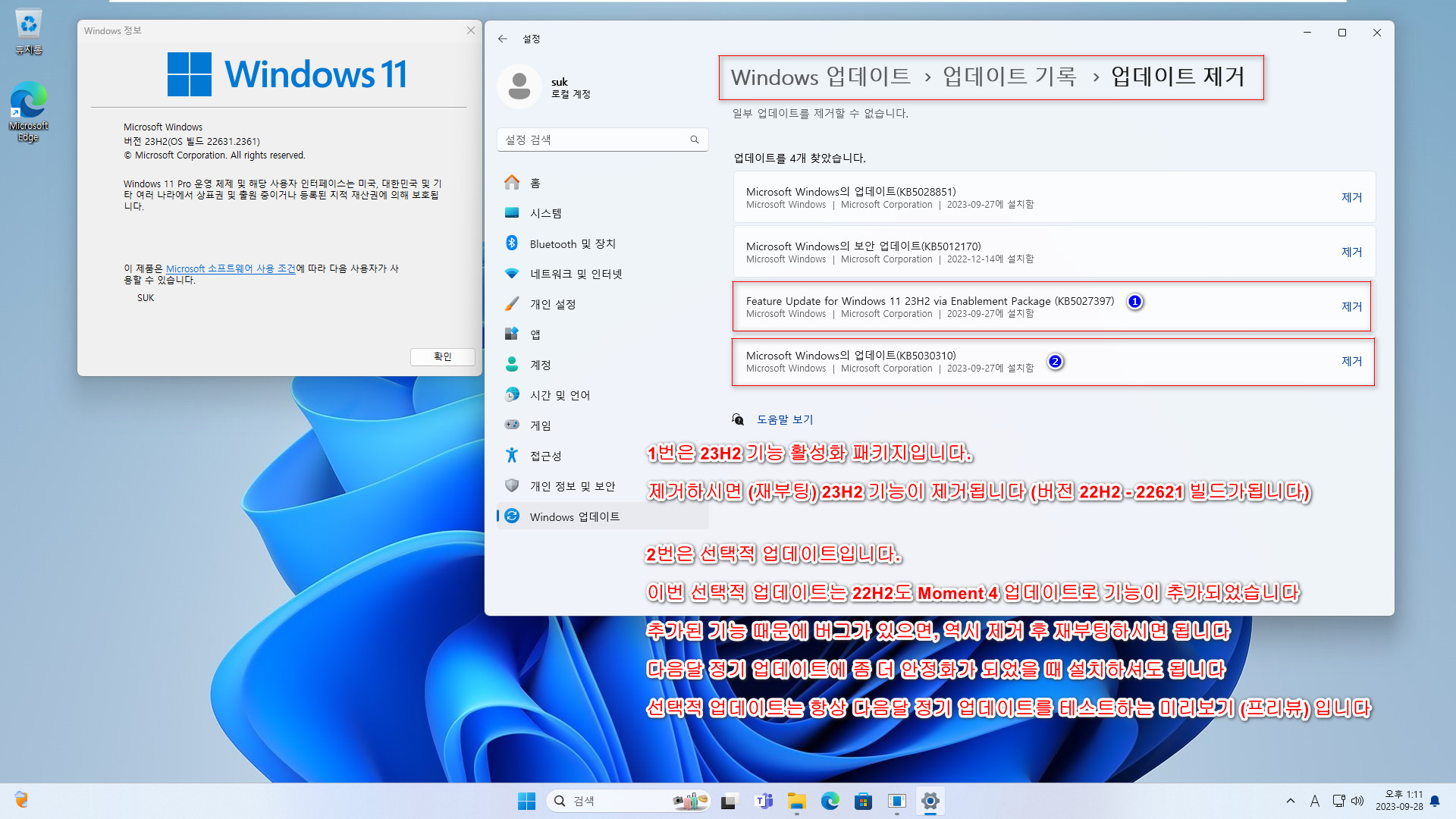 Windows 11 버전 23H2 (22631.2361 빌드) 정식 출시 전의 릴리스 프리뷰 - 버그가 있으면 둘다 제거할 수 있습니다 2023-09-28_131119.jpg