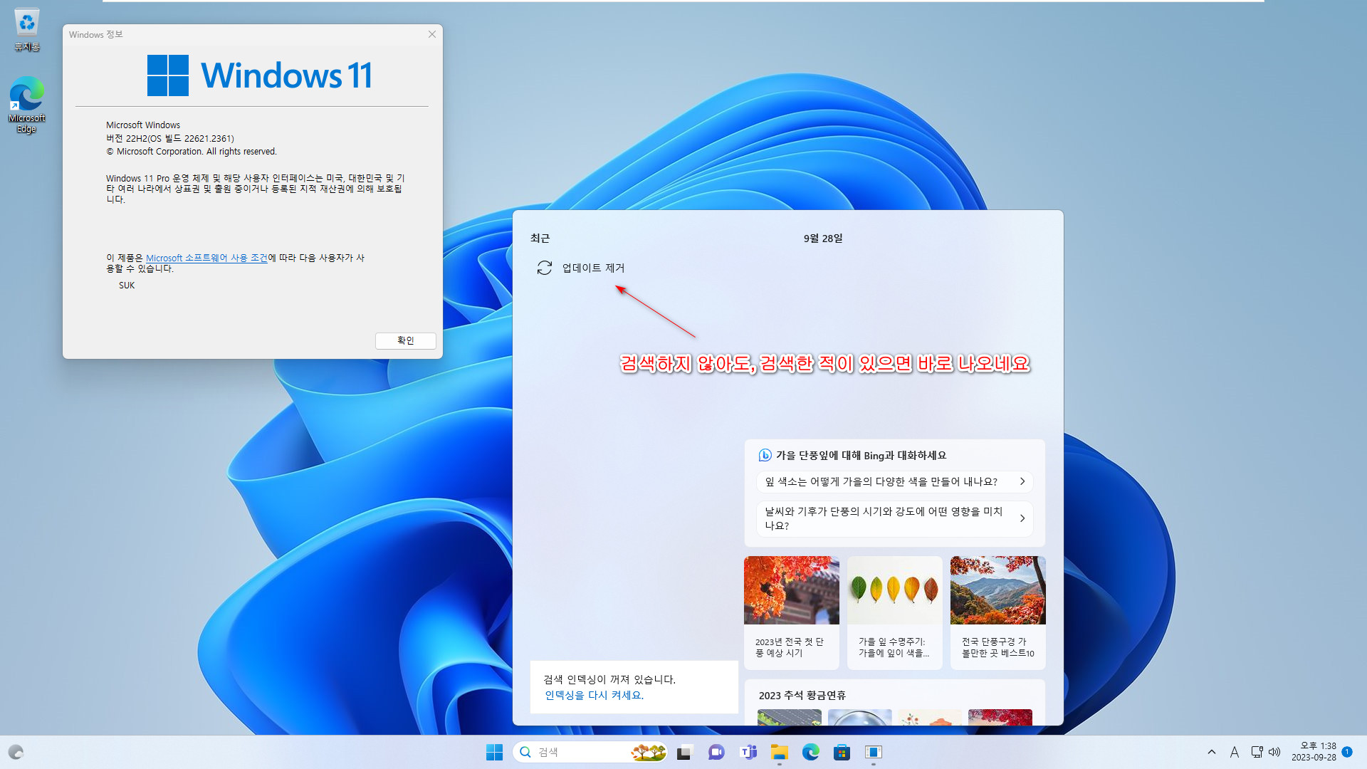 Windows 11 버전 23H2 (22631.2361 빌드) 정식 출시 전의 릴리스 프리뷰 - 버그가 있으면 둘다 제거할 수 있습니다 2023-09-28_133840.jpg