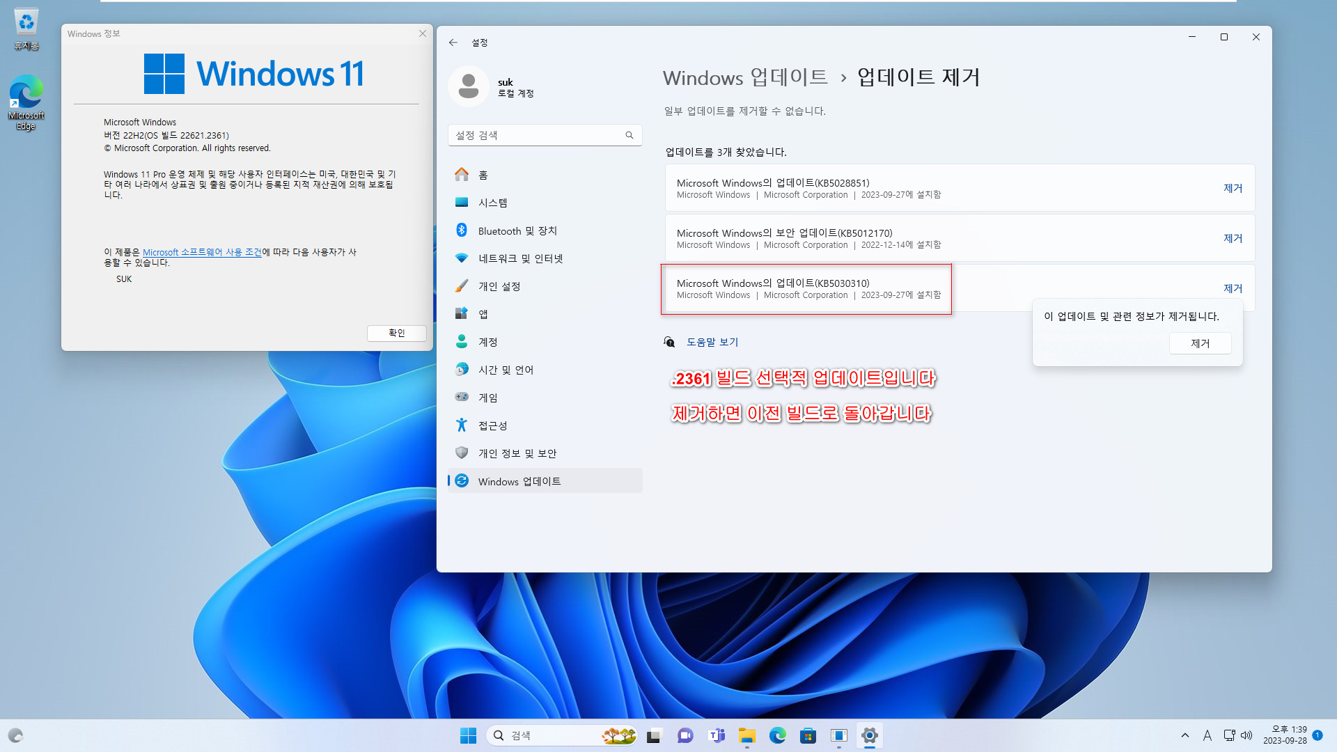Windows 11 버전 23H2 (22631.2361 빌드) 정식 출시 전의 릴리스 프리뷰 - 버그가 있으면 둘다 제거할 수 있습니다 2023-09-28_133956.jpg