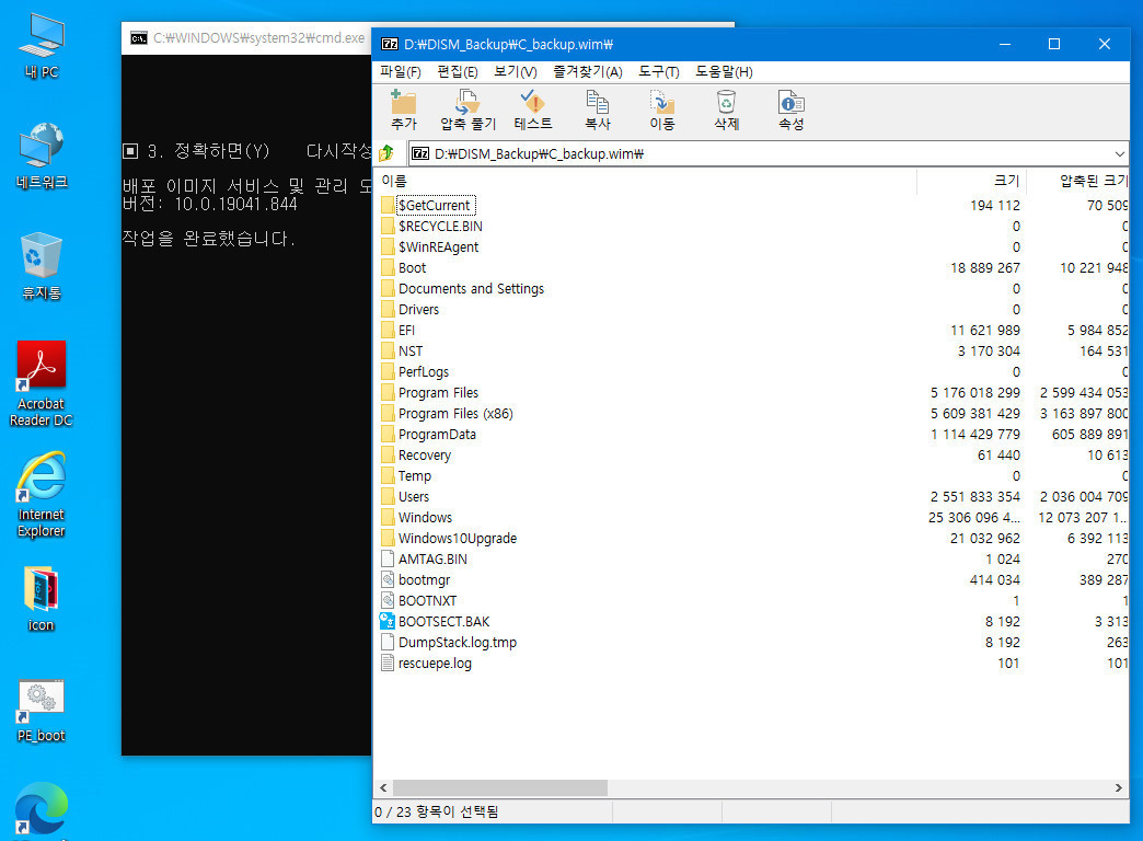 DISM_Backup폴더의wim파일인덱스선택삭제2-0006.jpg