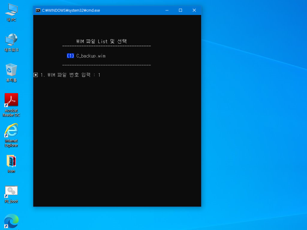 DISM_Backup폴더의wim파일인덱스선택삭제2-0001.jpg