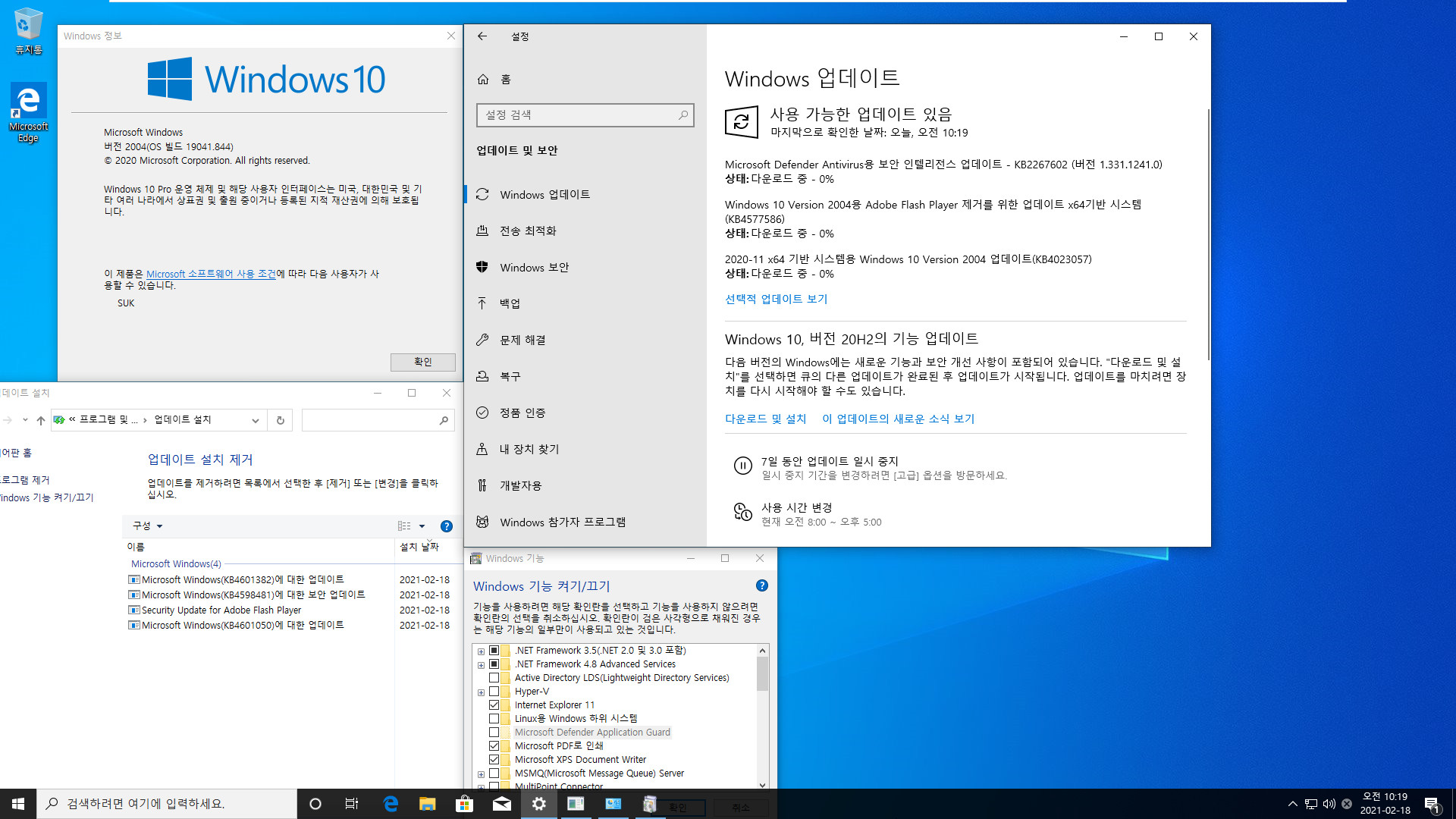 2021-02-18 목요일 베타 업데이트 통합 PRO x64 3개 - Windows 10 버전 2004 + 버전 20H2 + 버전 21H1 누적 업데이트 KB4601382 (OS 빌드 19041.844 + 19042.844 + 19043.844) - 설치 테스트 2021-02-18_101940.jpg