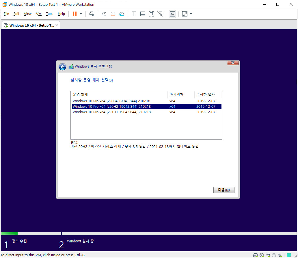 2021-02-18 목요일 베타 업데이트 통합 PRO x64 3개 - Windows 10 버전 2004 + 버전 20H2 + 버전 21H1 누적 업데이트 KB4601382 (OS 빌드 19041.844 + 19042.844 + 19043.844) - 이미지 선택 화면 2021-02-18_100811.jpg