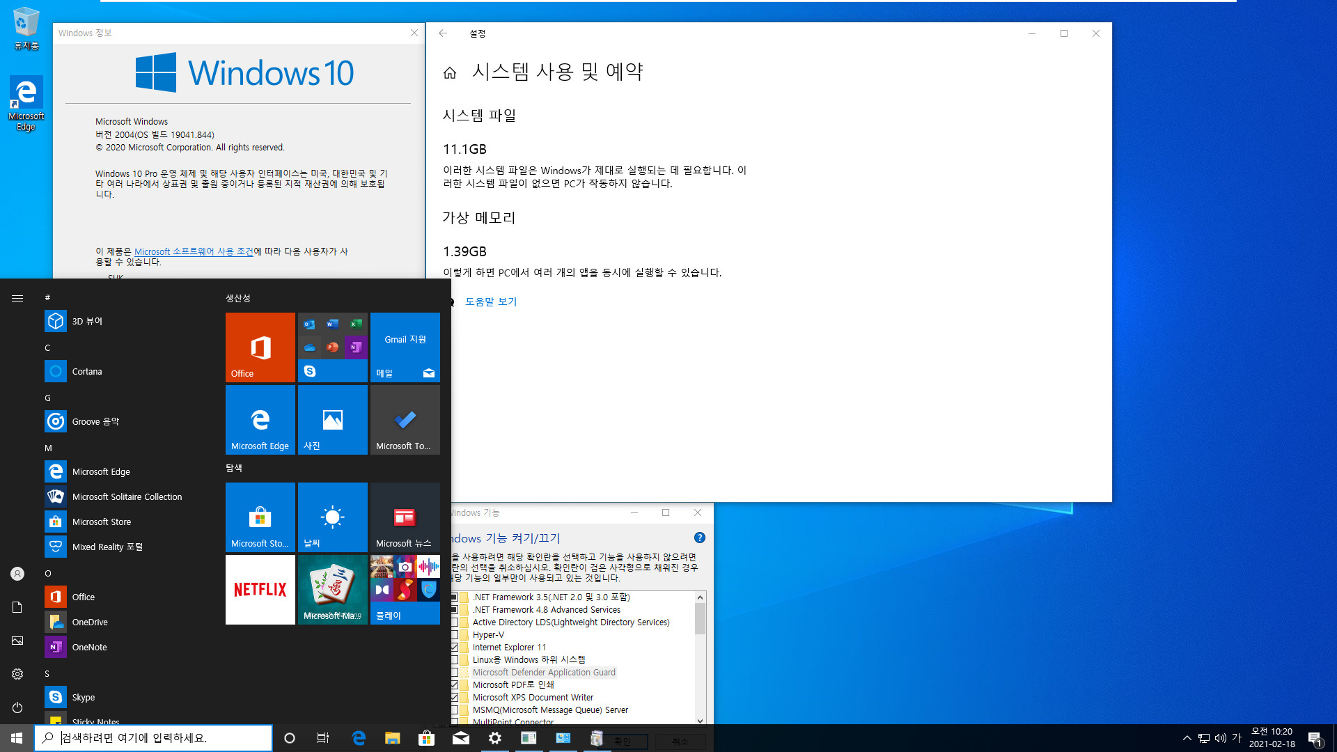 2021-02-18 목요일 베타 업데이트 통합 PRO x64 3개 - Windows 10 버전 2004 + 버전 20H2 + 버전 21H1 누적 업데이트 KB4601382 (OS 빌드 19041.844 + 19042.844 + 19043.844) - 설치 테스트 2021-02-18_102029.jpg