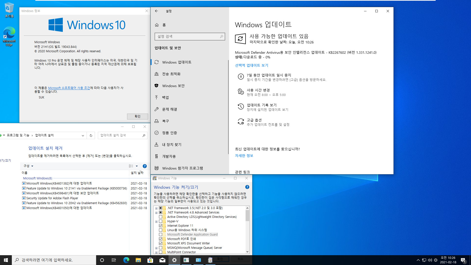 2021-02-18 목요일 베타 업데이트 통합 PRO x64 3개 - Windows 10 버전 2004 + 버전 20H2 + 버전 21H1 누적 업데이트 KB4601382 (OS 빌드 19041.844 + 19042.844 + 19043.844) - 설치 테스트 2021-02-18_102648.jpg