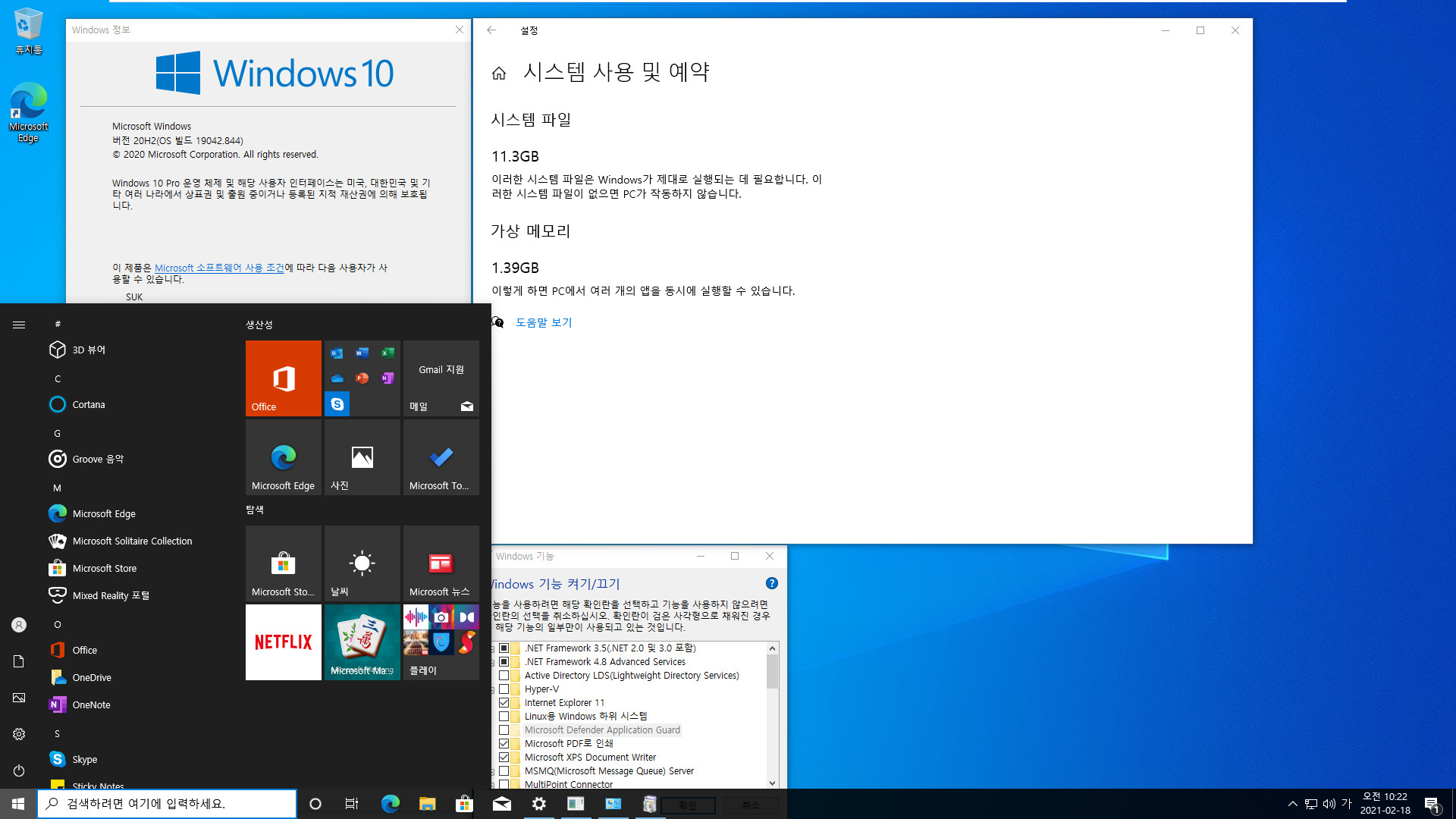 2021-02-18 목요일 베타 업데이트 통합 PRO x64 3개 - Windows 10 버전 2004 + 버전 20H2 + 버전 21H1 누적 업데이트 KB4601382 (OS 빌드 19041.844 + 19042.844 + 19043.844) - 설치 테스트 2021-02-18_102248.jpg