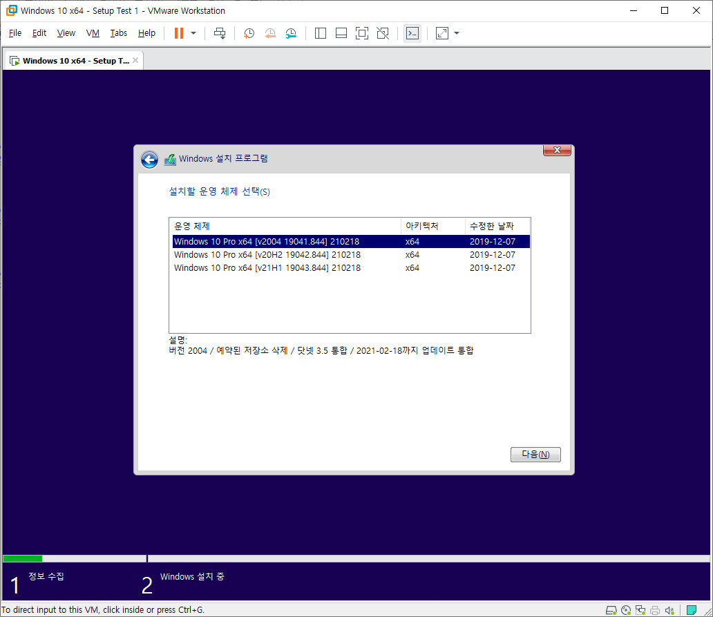 2021-02-18 목요일 베타 업데이트 통합 PRO x64 3개 - Windows 10 버전 2004 + 버전 20H2 + 버전 21H1 누적 업데이트 KB4601382 (OS 빌드 19041.844 + 19042.844 + 19043.844) - 이미지 선택 화면 2021-02-18_100759.jpg