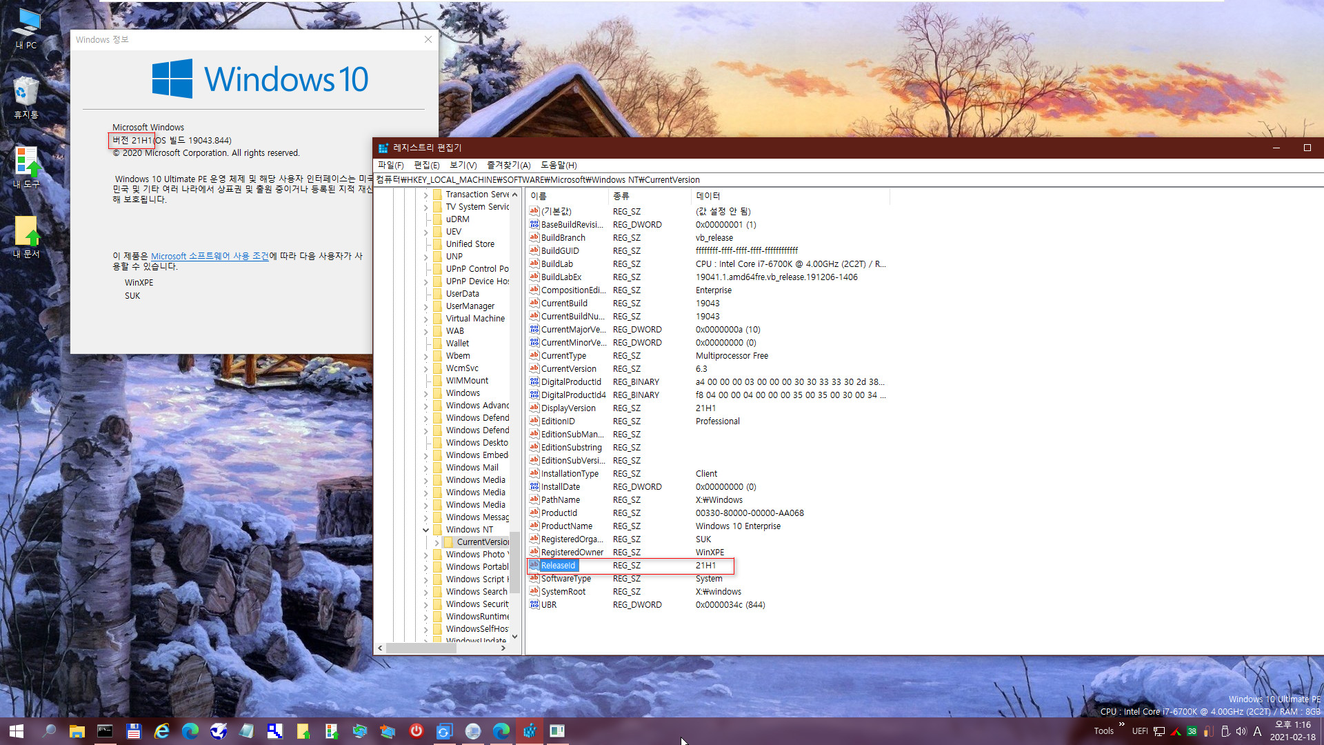2021-02-18 목요일 베타 업데이트 통합 PRO x64 3개 - Windows 10 버전 2004 + 버전 20H2 + 버전 21H1 누적 업데이트 KB4601382 (OS 빌드 19041.844 + 19042.844 + 19043.844) - v103으로 PE 만들기 테스트-버전은 레지스트리 수정하면 되긴 됩니다 2021-02-18_131645.jpg