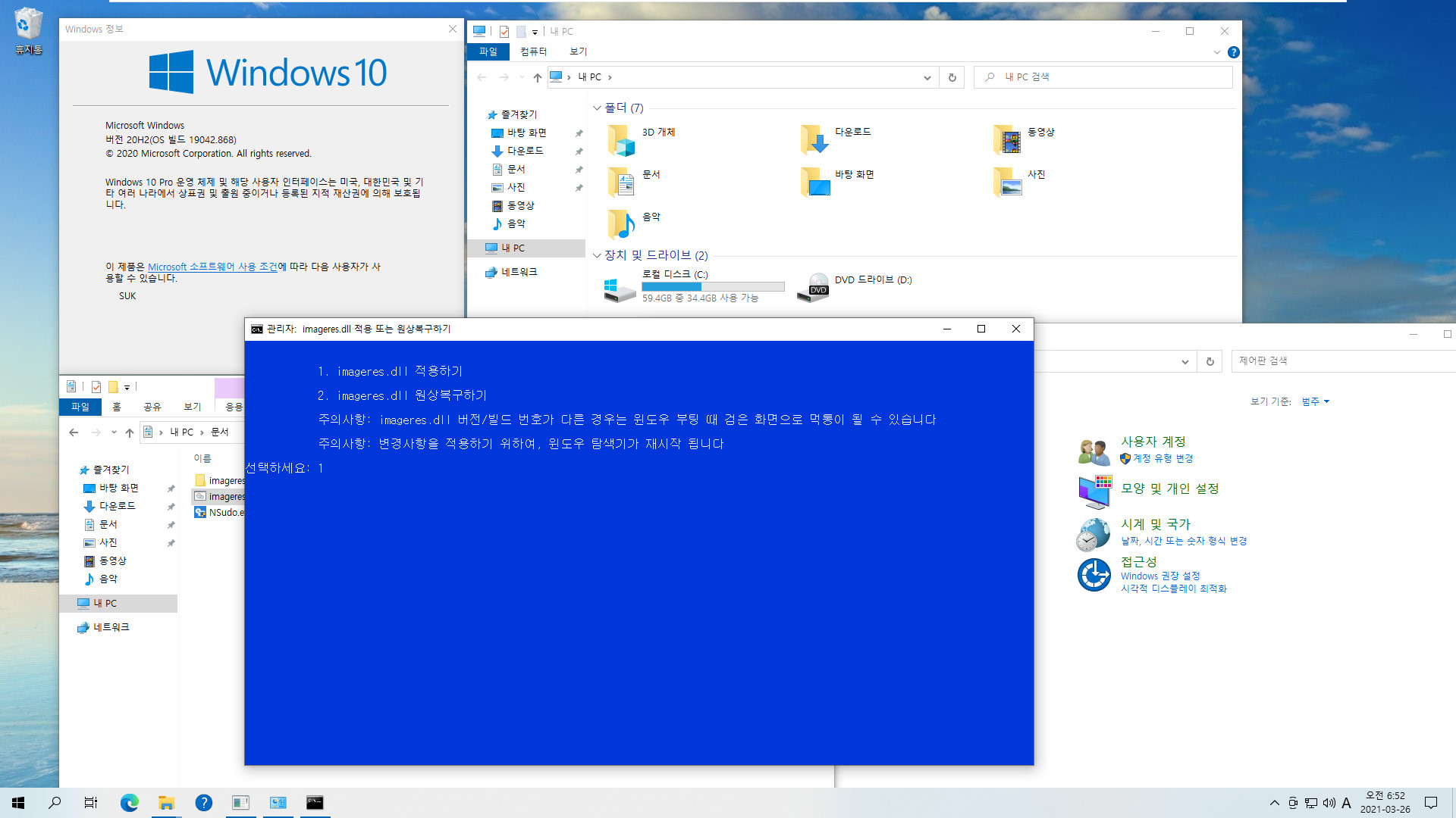 imageres.dll적용하기3 - nsudo.bat 테스트 - Windows 10 인사이더 프리뷰, 버전 21H2 추정, 빌드 21343.1000, PRO x64의 아이콘 적용하기 - 버전 21H1, 버전 20H2와 버전 2004까지 32비트 윈도우도 적용됩니다 2021-03-26_065233.jpg
