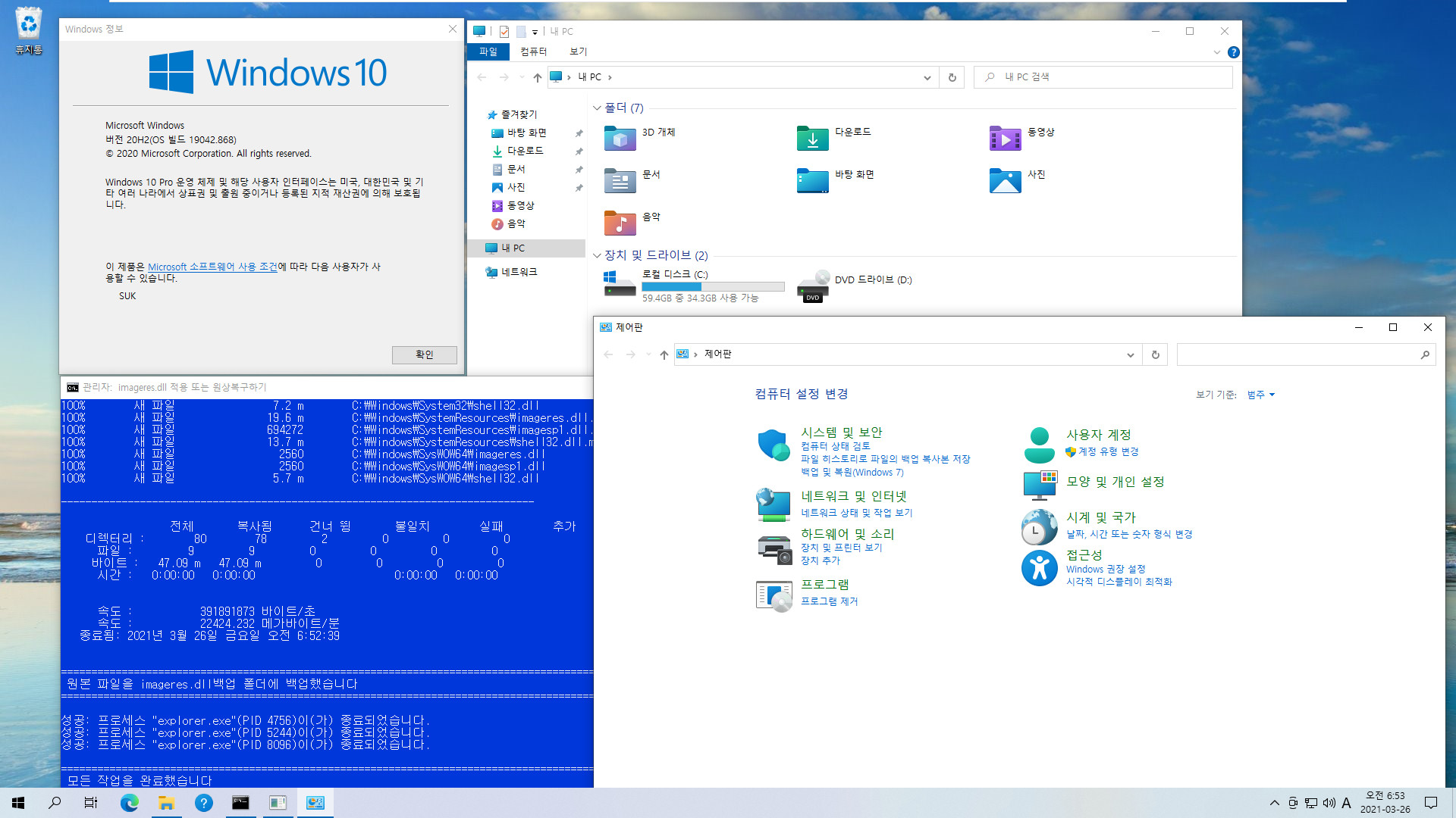 imageres.dll적용하기3 - nsudo.bat 테스트 - Windows 10 인사이더 프리뷰, 버전 21H2 추정, 빌드 21343.1000, PRO x64의 아이콘 적용하기 - 버전 21H1, 버전 20H2와 버전 2004까지 32비트 윈도우도 적용됩니다 2021-03-26_065305.jpg